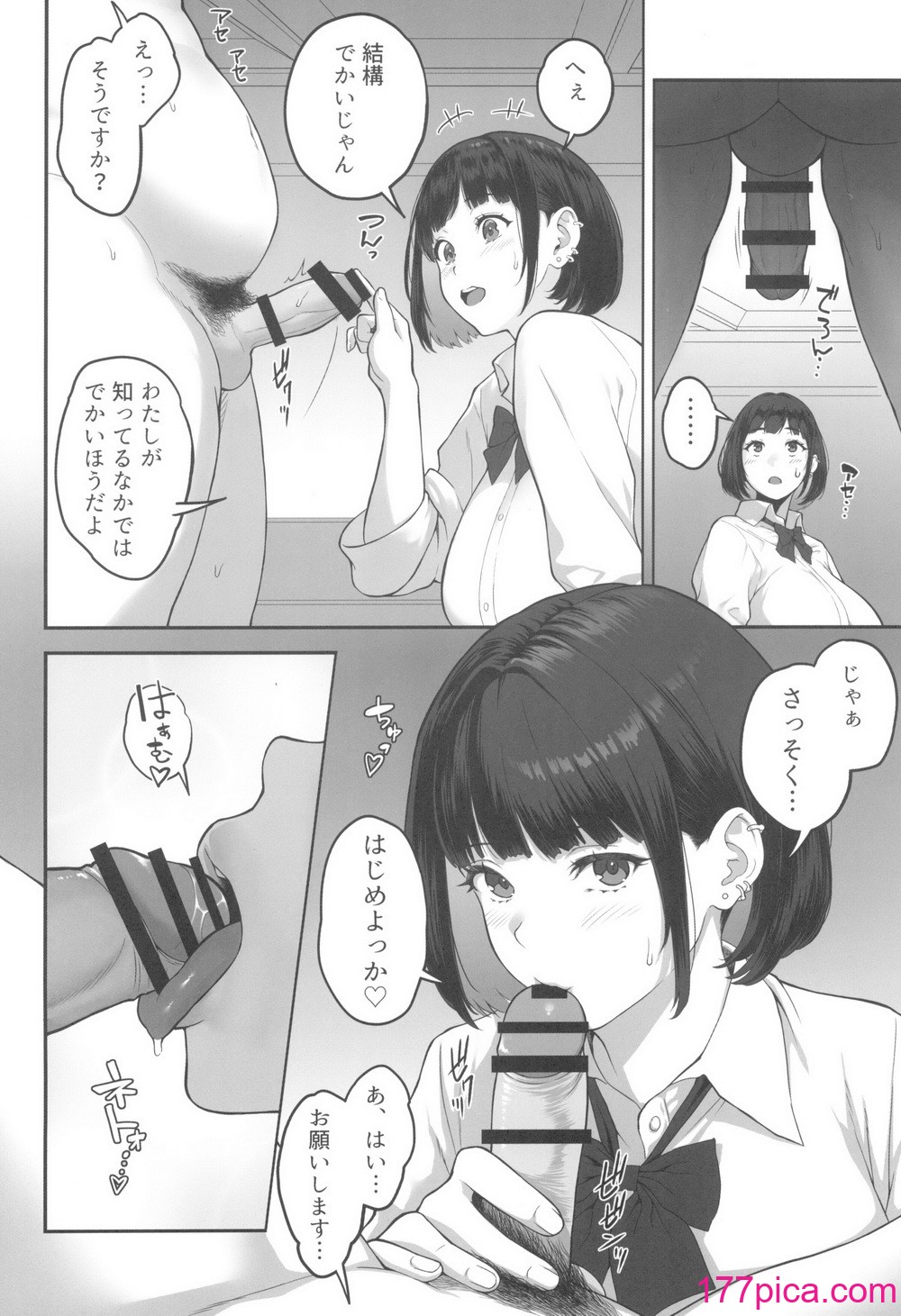 [ぶた小屋 (ケミガワ)] 爆乳(Mカップ)ギャルがオジサンとラブホで汗だくSEXする理由[64P]-第1章-图片4