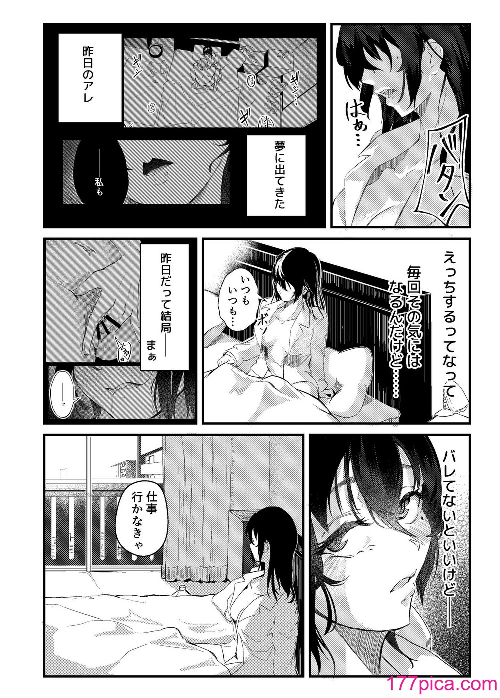 [村井あぢみ] マエノツミはじめての浮気欲求不満の彼氏持ち先輩[50P]-第1章-图片6