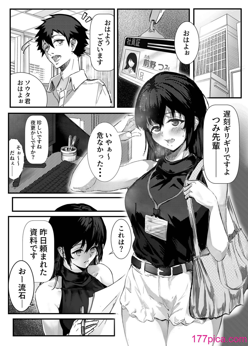 [村井あぢみ] マエノツミはじめての浮気欲求不満の彼氏持ち先輩[50P]-第1章-图片7