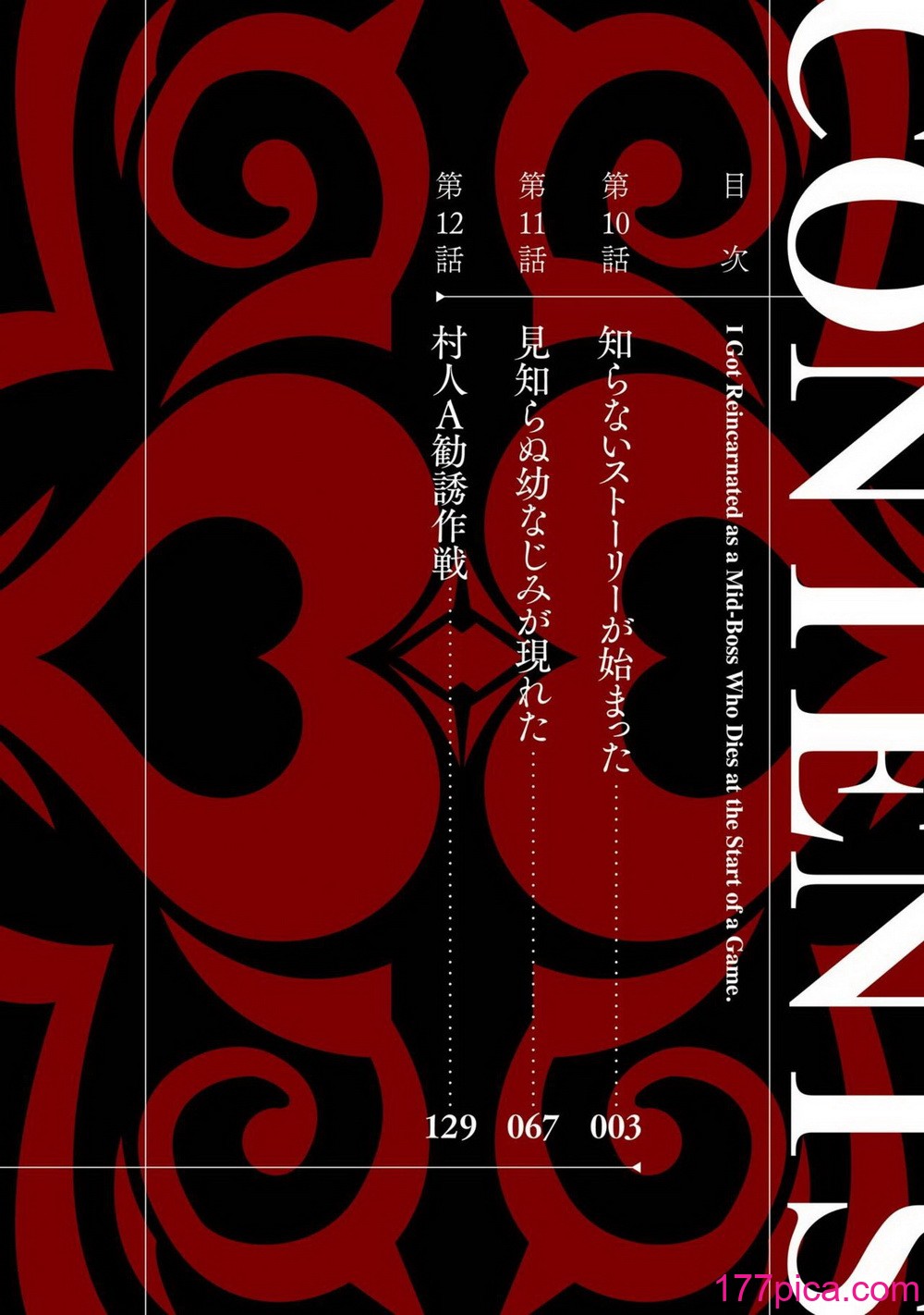[稲下竹刀, 正璽] 転生したら序盤で死ぬ中ボスだった－ヒロイン眷属化で生き残る 4[201P]-第1章-图片4