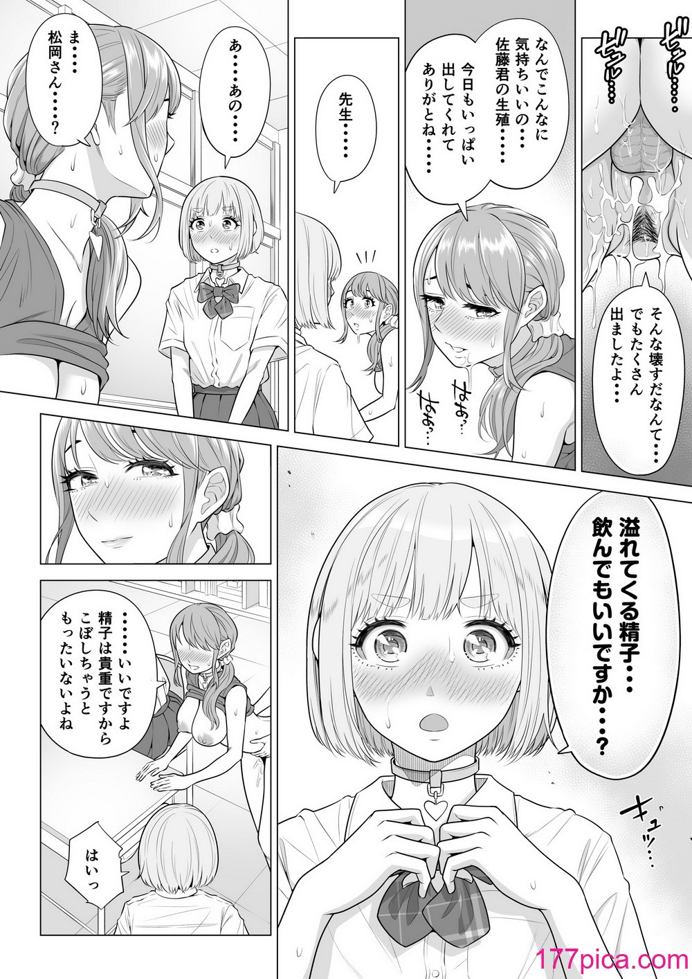 [伊達ろく] 男性が極端に少ないこの世界では、精子は貴重な資源です。その2[111P]-第10章-图片9