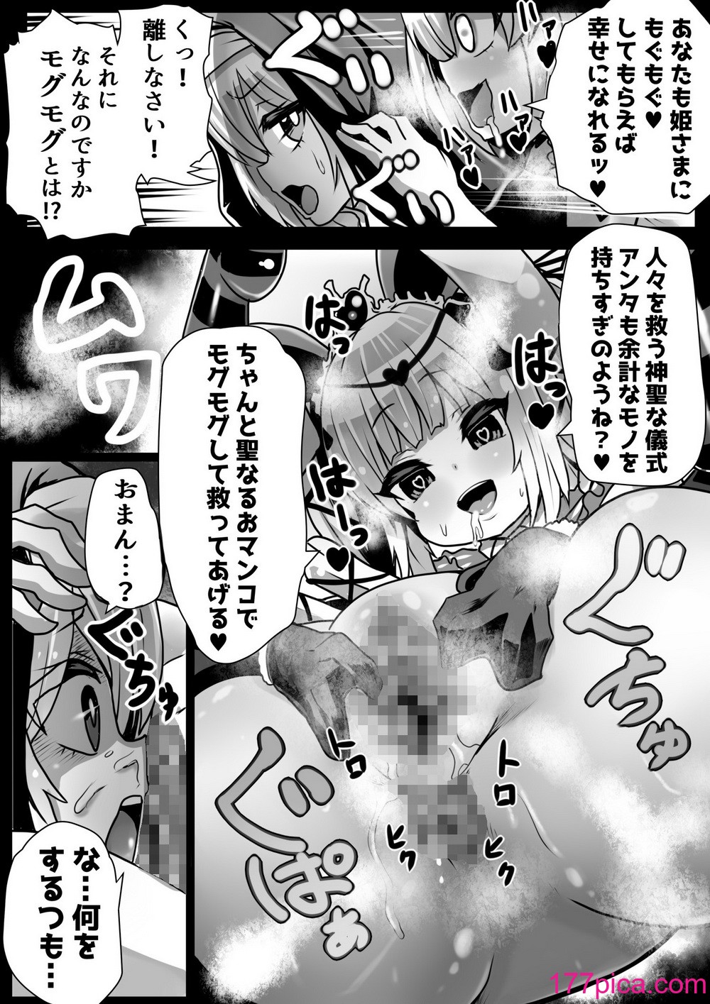 [石器ケトル時代 (石器ケトル)] 洗脳蹂躙されし従者と変貌せし股呑姫～もぐもぐシフォン姫～[47P]-第4章-图片12