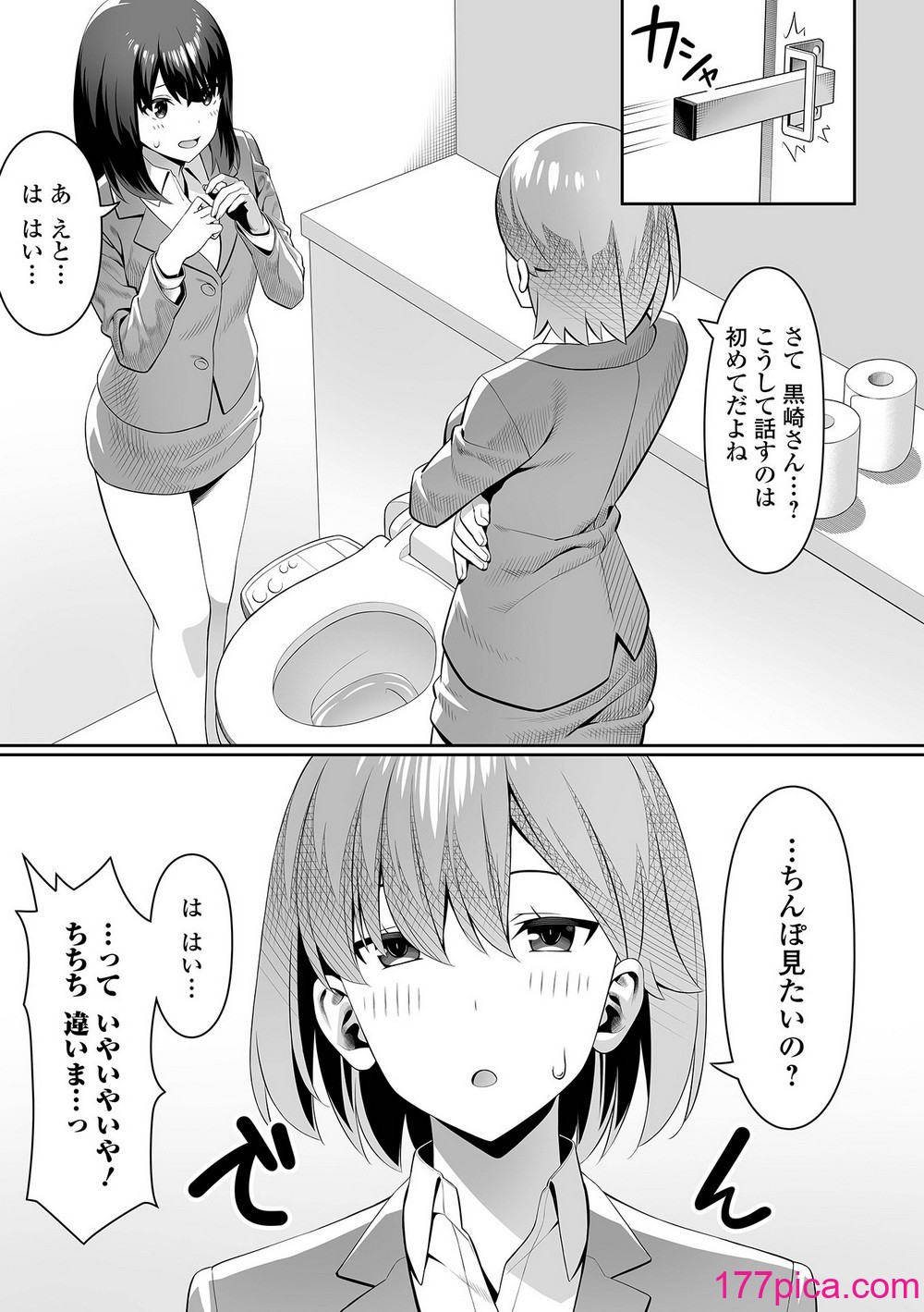 [洗濯機] そこは絶対イジらないで！！[108P]-第1章-图片9