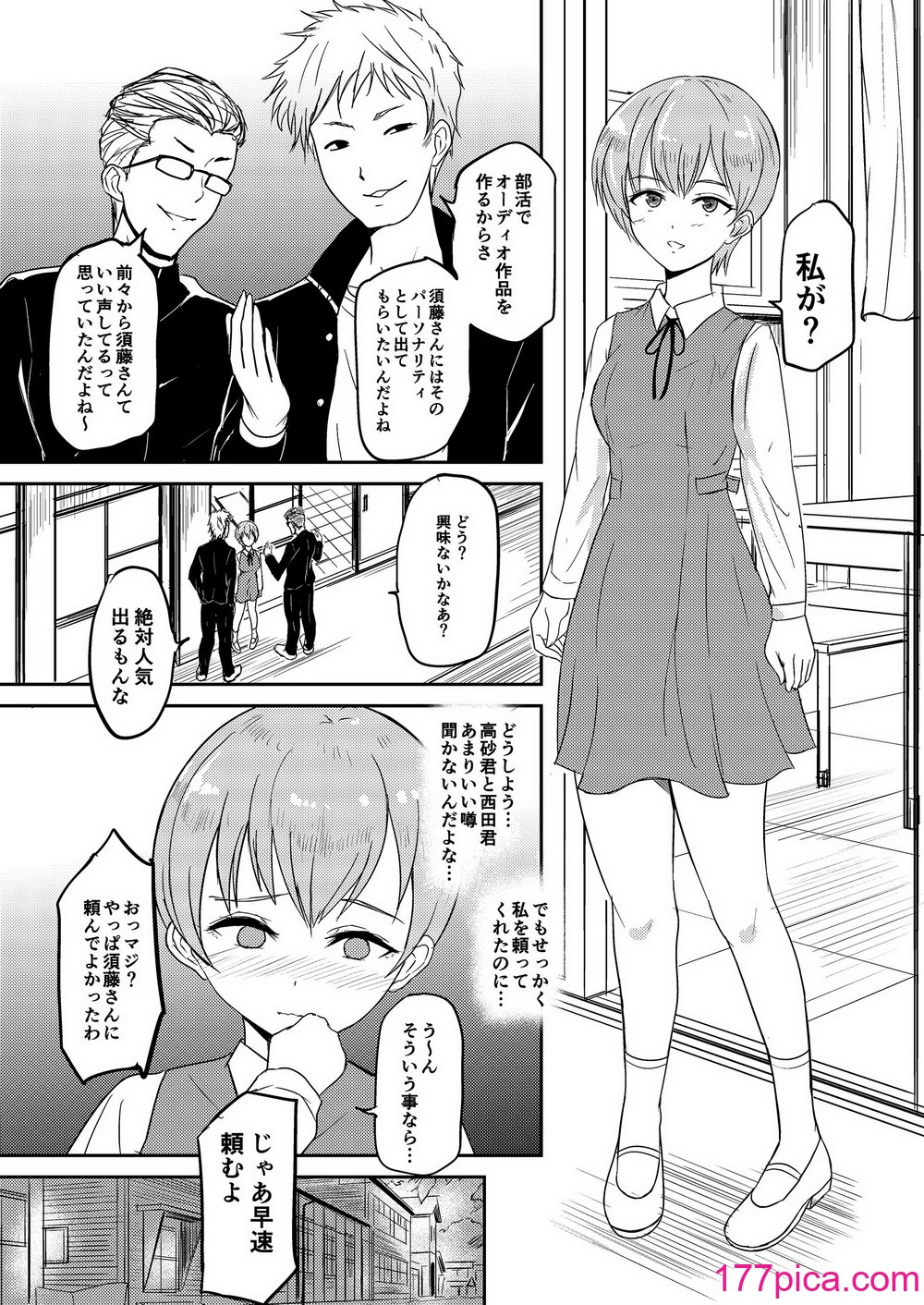 [銀茶屋 (銀茶)]  自動エロ音声ASMR製造機 須藤みなみ  [DL版][48P]-第1章-图片4