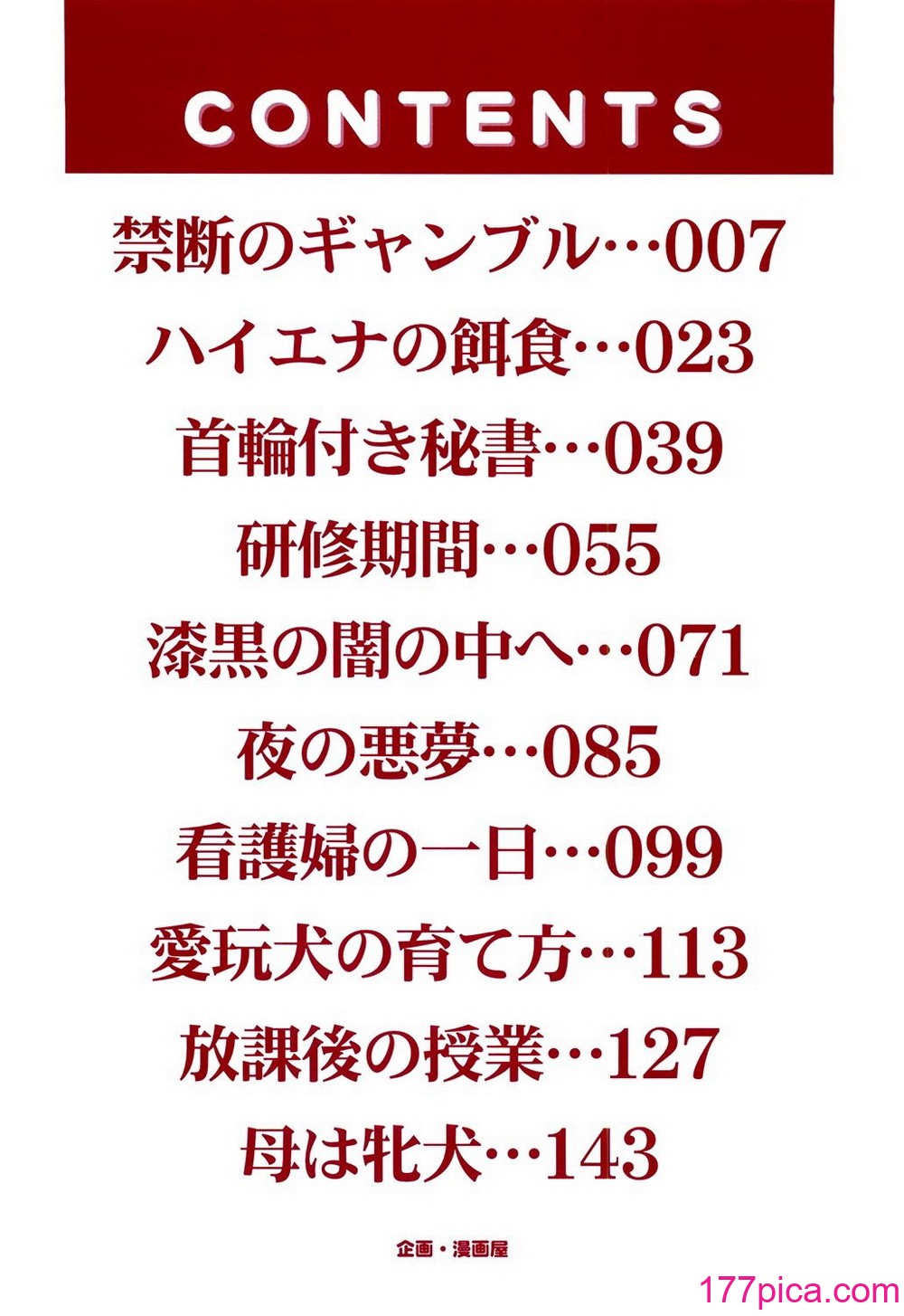 [獅月しんら] 母は牝犬 [DL版][155P]-第1章-图片4