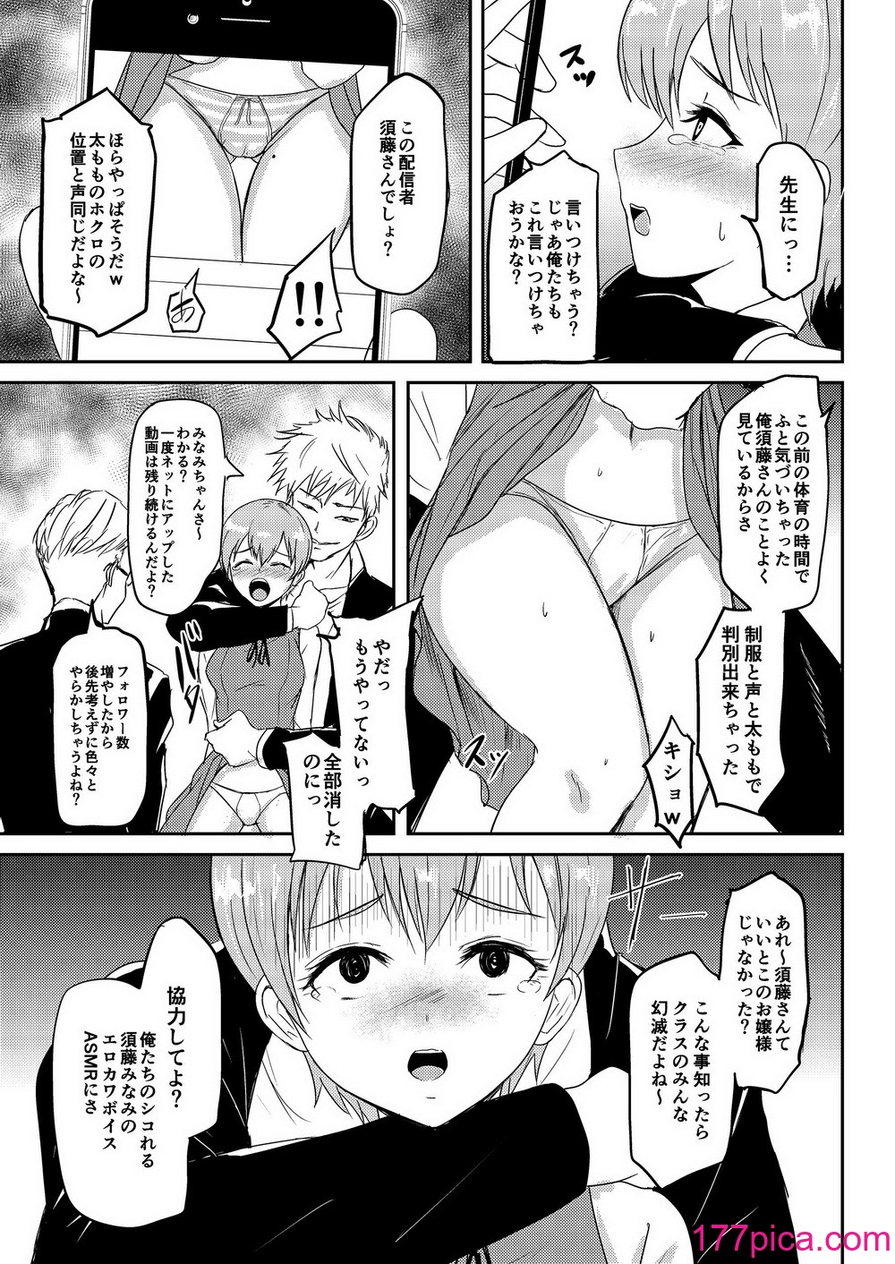 [銀茶屋 (銀茶)]  自動エロ音声ASMR製造機 須藤みなみ  [DL版][48P]-第1章-图片6