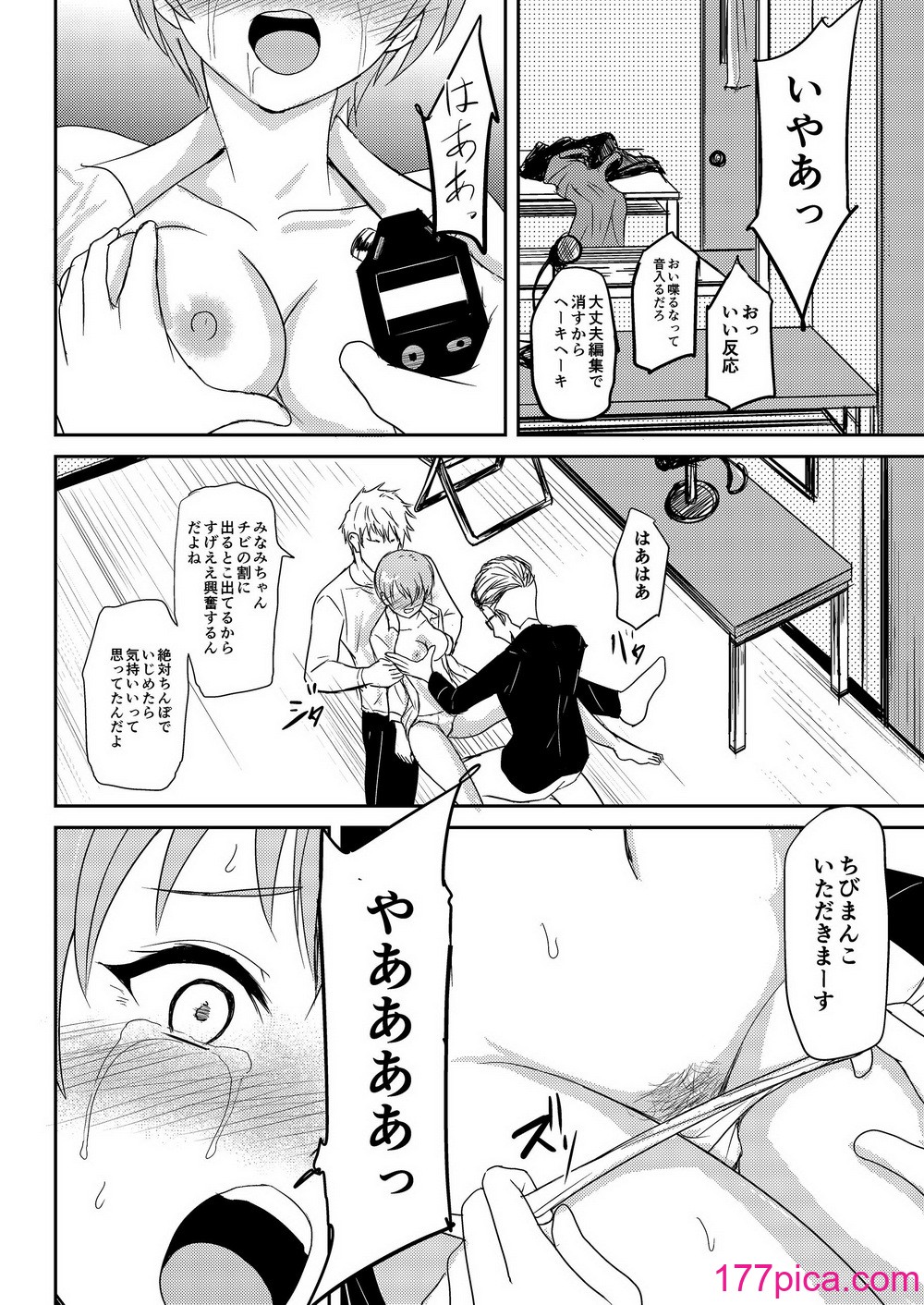 [銀茶屋 (銀茶)]  自動エロ音声ASMR製造機 須藤みなみ  [DL版][48P]-第1章-图片7
