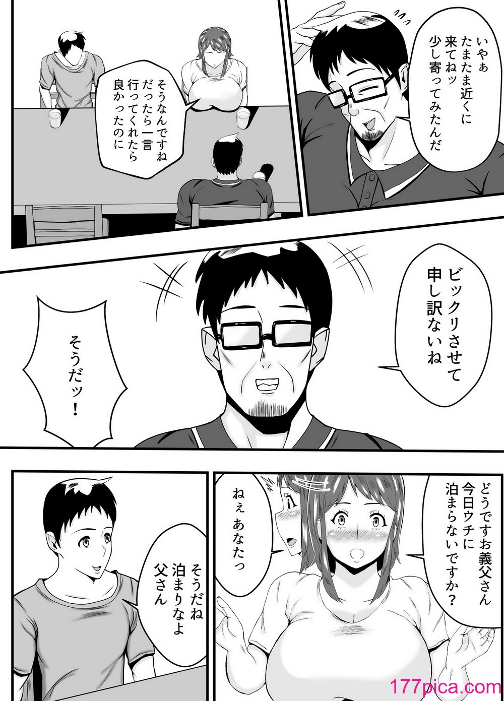 [石田ハルカ] 夫よりもお義父さんに発情[42P]-第1章-图片5