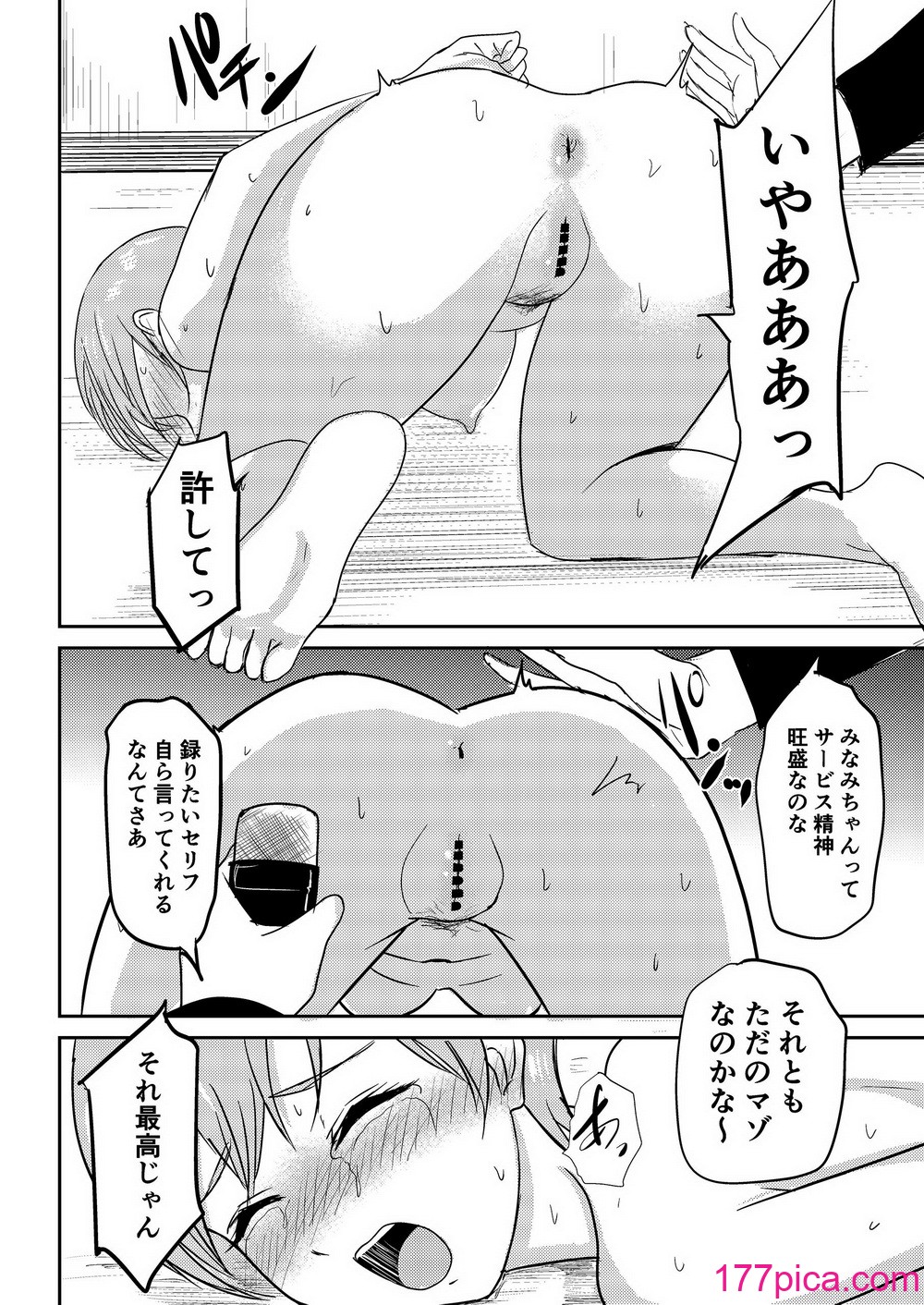 [銀茶屋 (銀茶)]  自動エロ音声ASMR製造機 須藤みなみ  [DL版][48P]-第1章-图片9