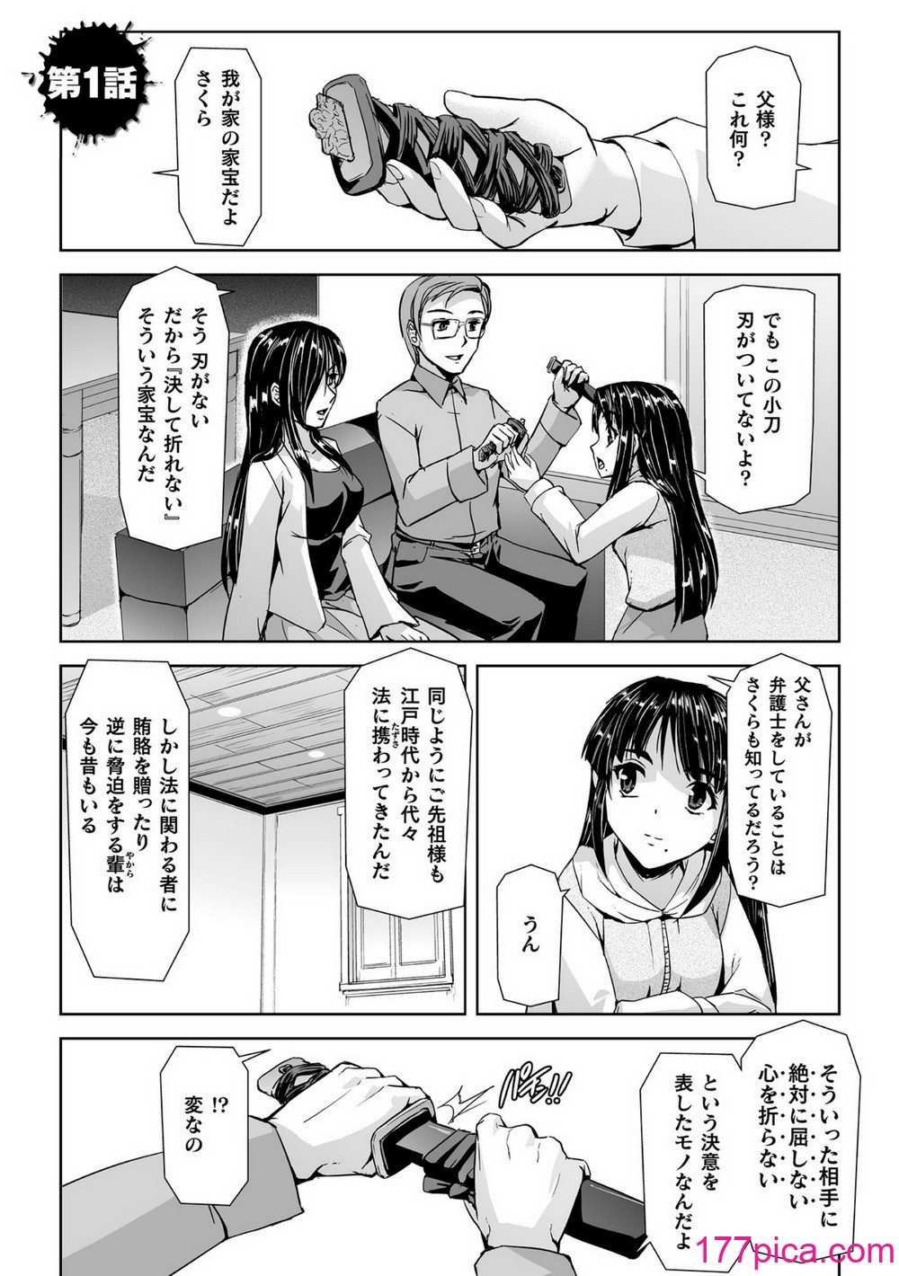 [助三郎] 囚われた美少女捜査官 神代さくら THE COMIC【電子書籍限定版】[265P]-第1章-图片5