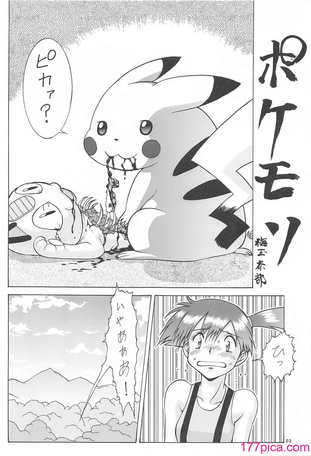 [釣りキチ同盟 (梅玉奈部)] カスミとカスミ  (ポケットモンスター)[50P]-第1章-图片2