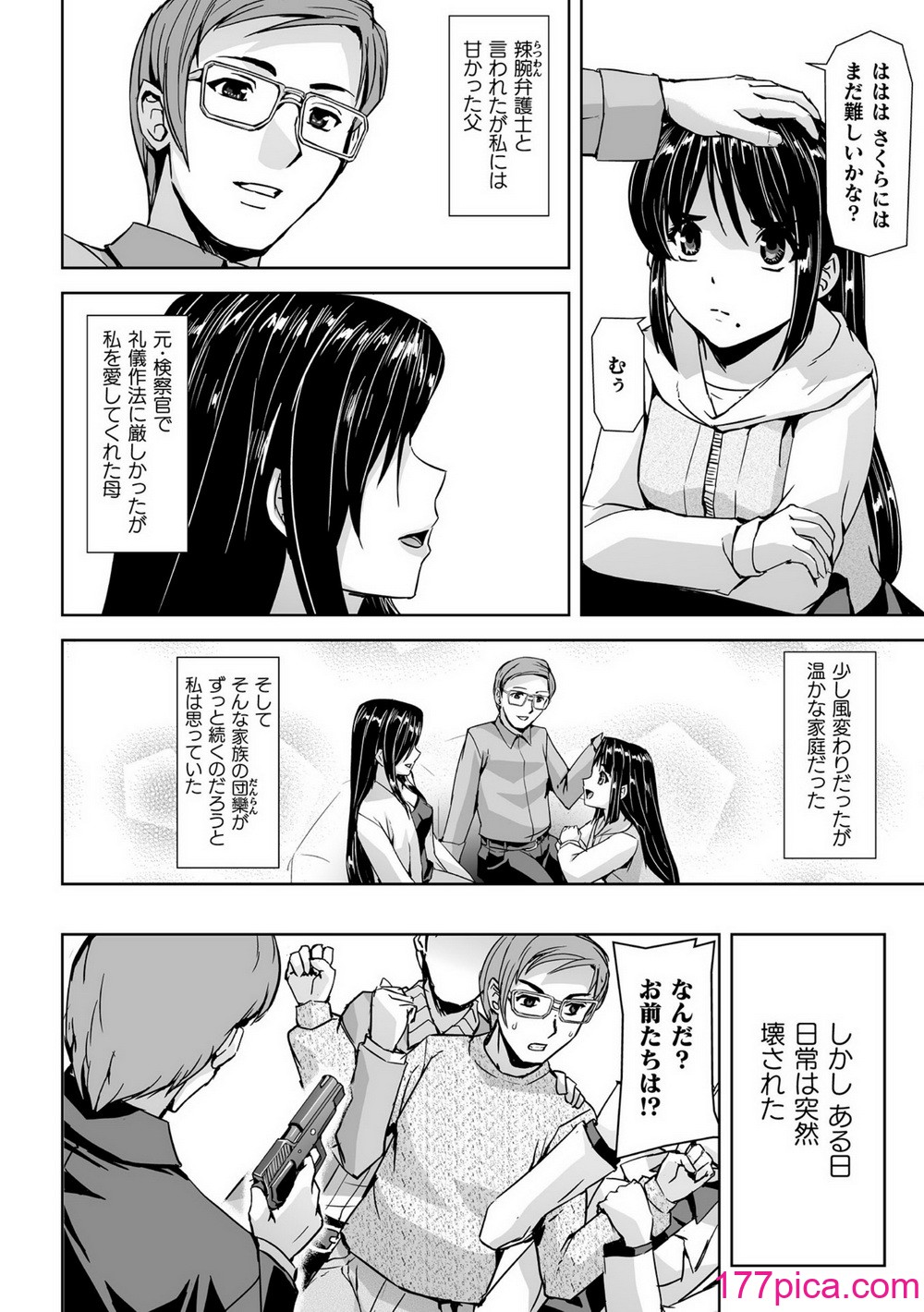 [助三郎] 囚われた美少女捜査官 神代さくら THE COMIC【電子書籍限定版】[265P]-第1章-图片6