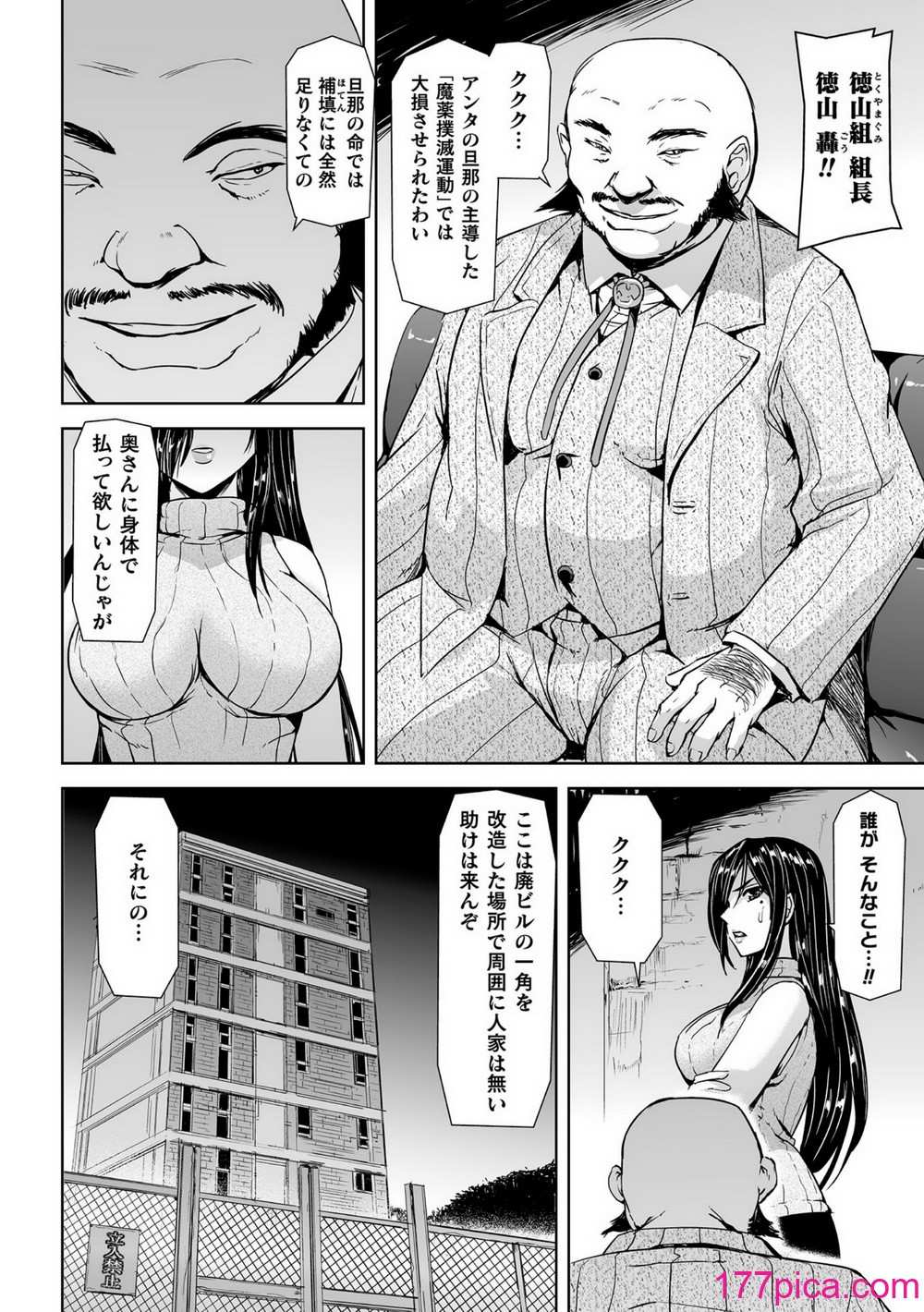 [助三郎] 囚われた美少女捜査官 神代さくら THE COMIC【電子書籍限定版】[265P]-第1章-图片8