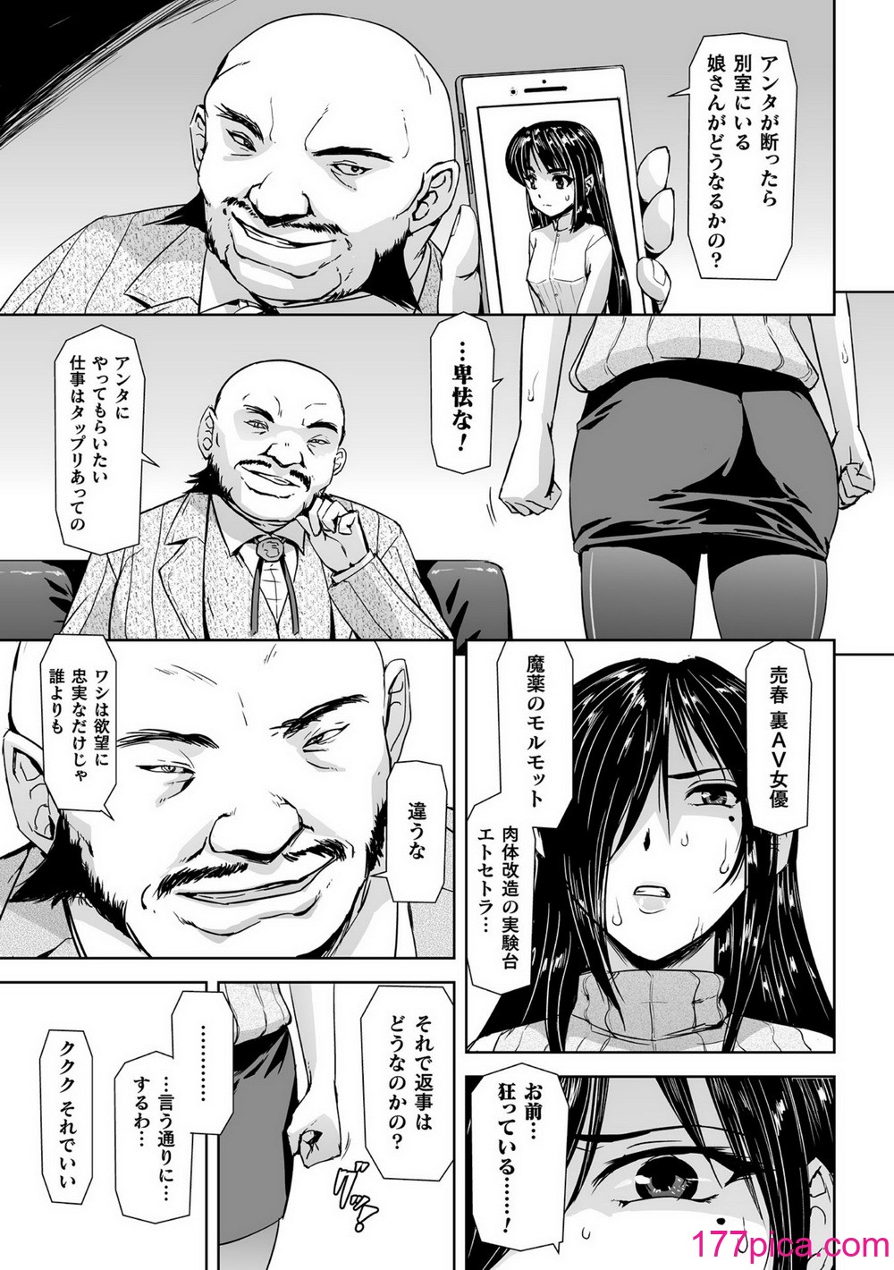 [助三郎] 囚われた美少女捜査官 神代さくら THE COMIC【電子書籍限定版】[265P]-第1章-图片9
