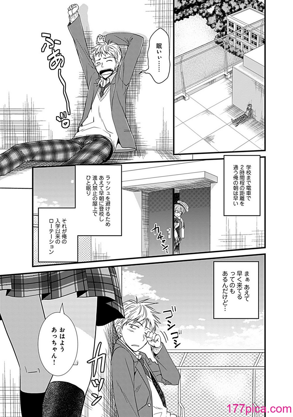 [森崎くるみ] 幼馴染のアソビかた[210P]-第1章-图片5