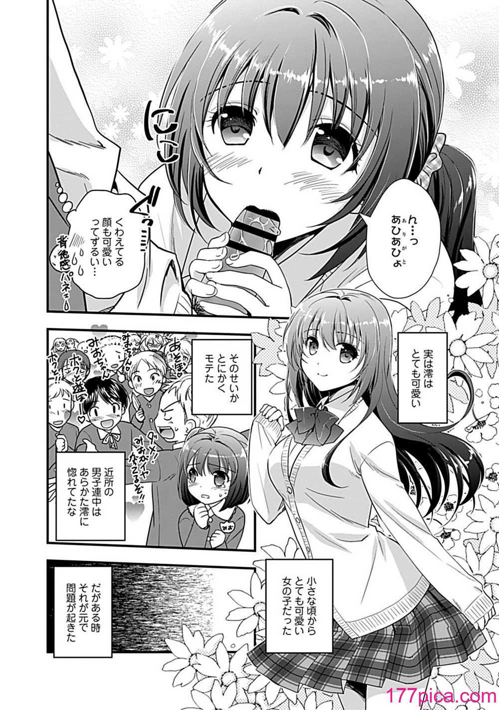 [森崎くるみ] 幼馴染のアソビかた[210P]-第1章-图片10