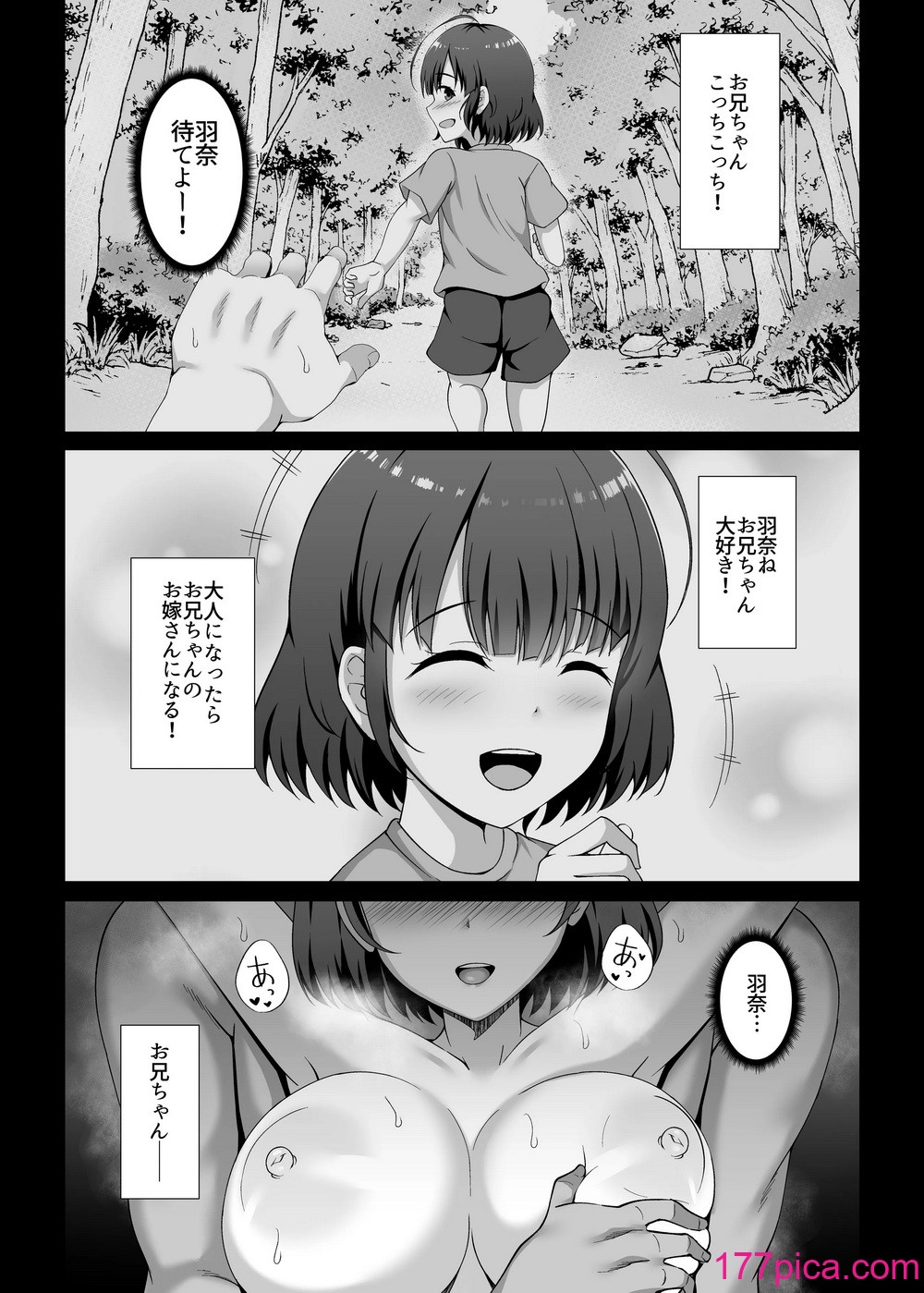 [大正ロマネスク (遠野すいか)] 妹が朝帰りした性夜 〜手塩にかけた妹はヤリチン彼氏に性の六時間こってり抱かれていた〜 [DL版][40P]-第1章-图片3