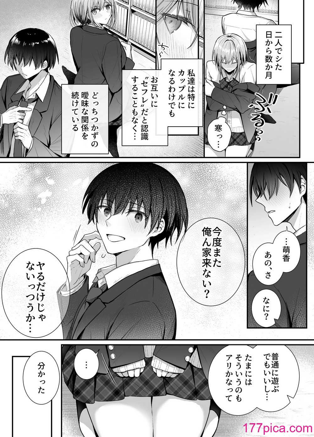 [みっつまん (グリコーゲン)] 昨日の友は今日のセフレ2[43P]-第1章-图片7