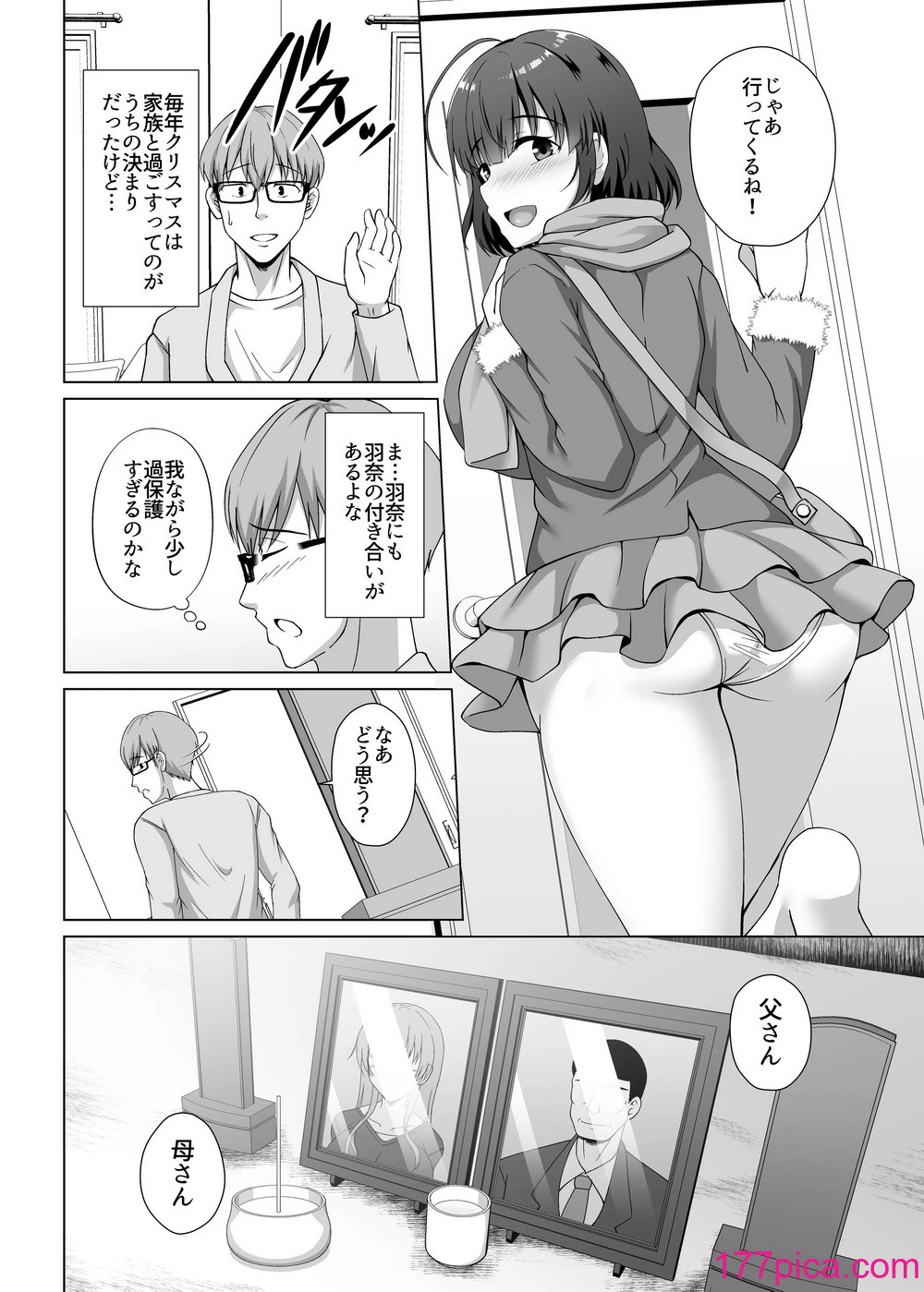 [大正ロマネスク (遠野すいか)] 妹が朝帰りした性夜 〜手塩にかけた妹はヤリチン彼氏に性の六時間こってり抱かれていた〜 [DL版][40P]-第1章-图片8