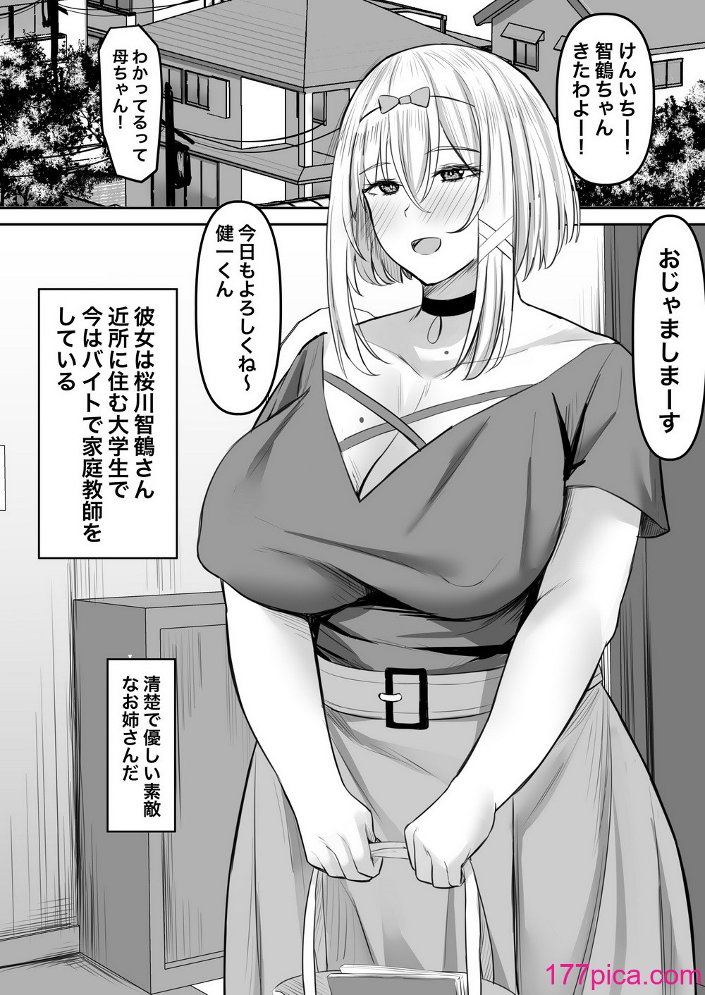 [激辛ナポリタン党 (ナポリタン)] 淫乱家庭教師とひらすらセックスする話[57P]-第1章-图片4