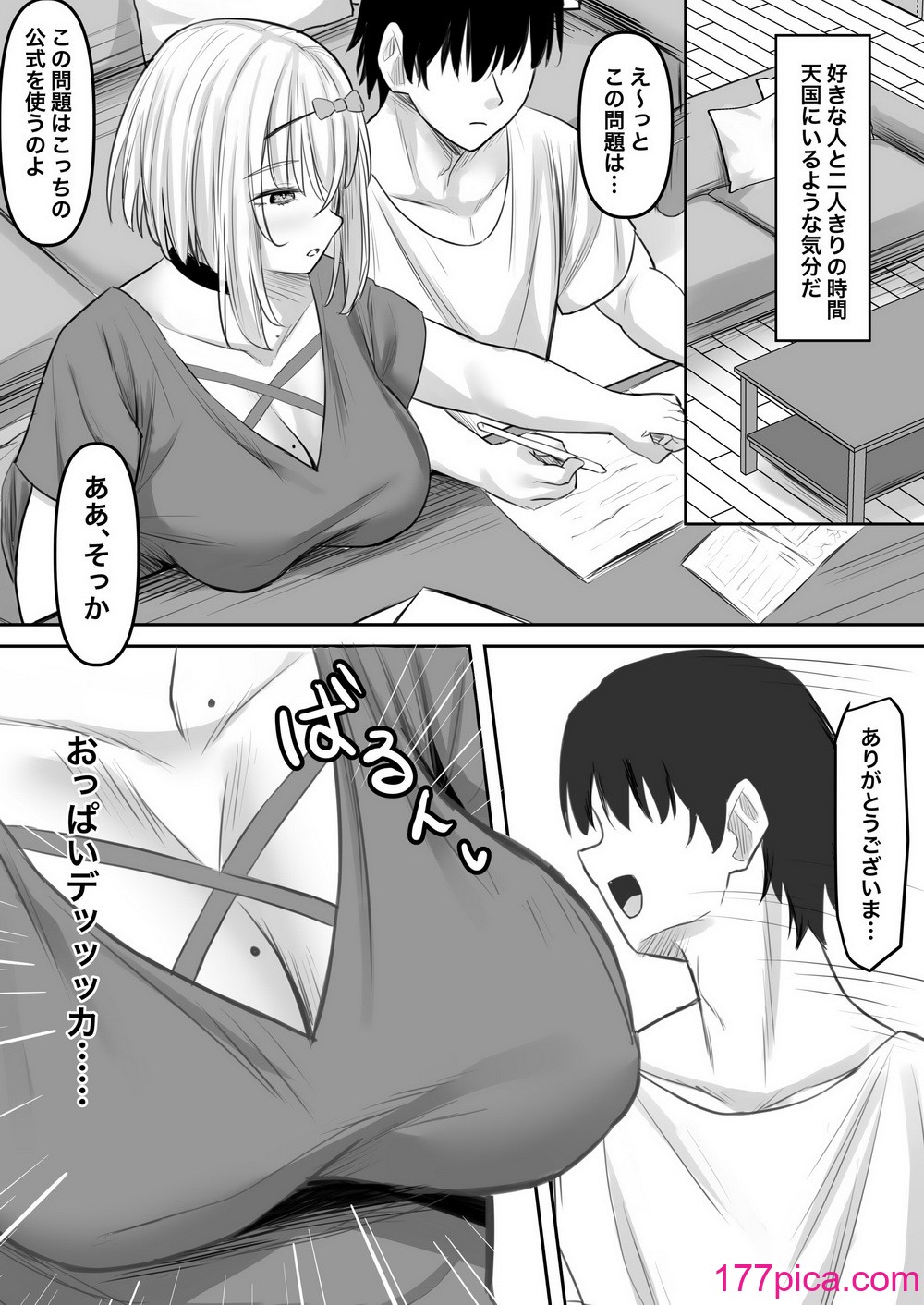 [激辛ナポリタン党 (ナポリタン)] 淫乱家庭教師とひらすらセックスする話[57P]-第1章-图片7