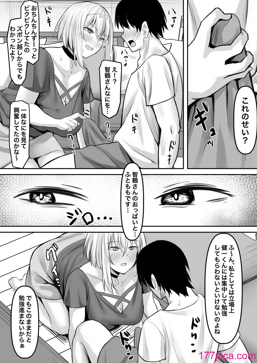 [激辛ナポリタン党 (ナポリタン)] 淫乱家庭教師とひらすらセックスする話[57P]-第1章-图片10