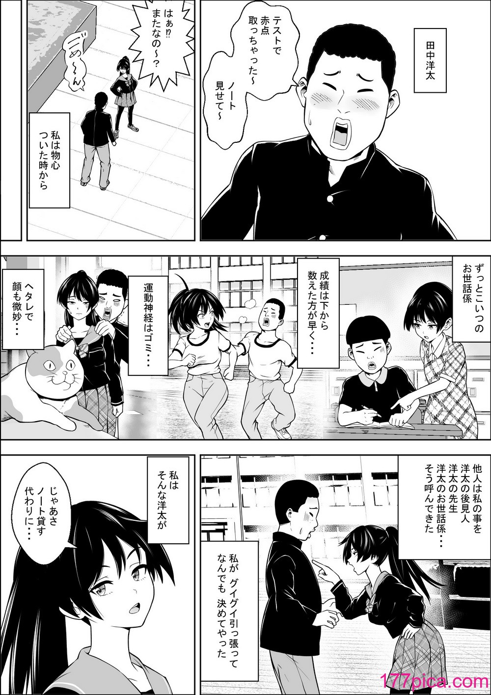[フリーダムプロフェット] 負けヒロインの幼馴染はセックスの練習台になる[52P]-第1章-图片3