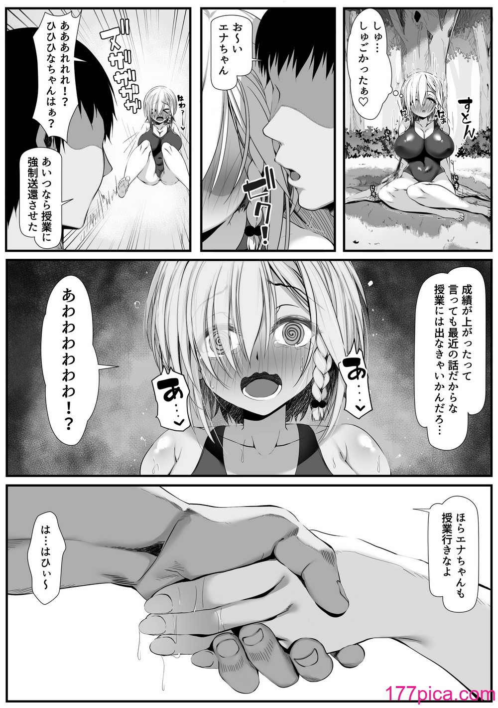 [雑用エリクサー] ムチなじみ2 [DL版][58P]-第1章-图片5