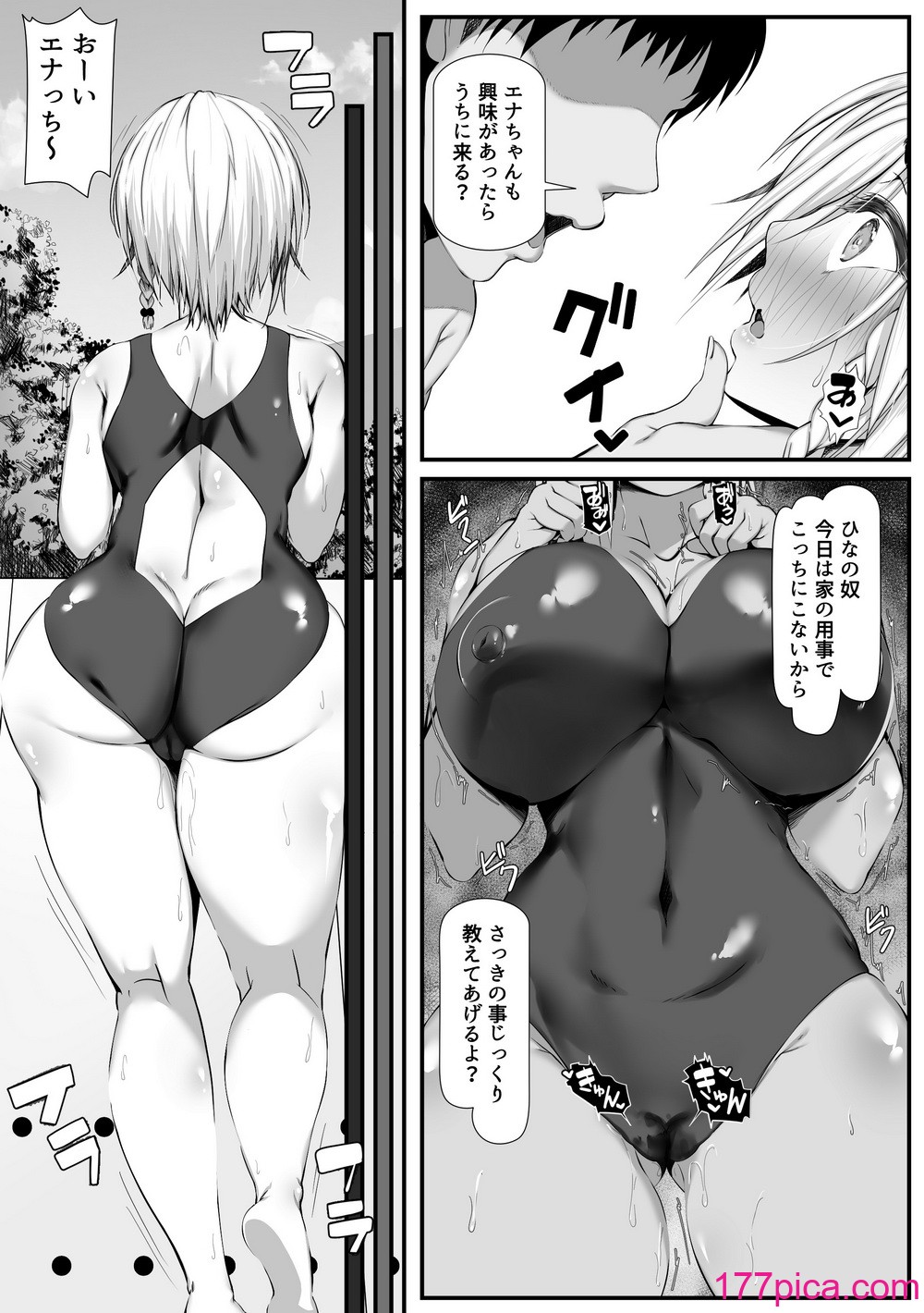 [雑用エリクサー] ムチなじみ2 [DL版][58P]-第1章-图片6