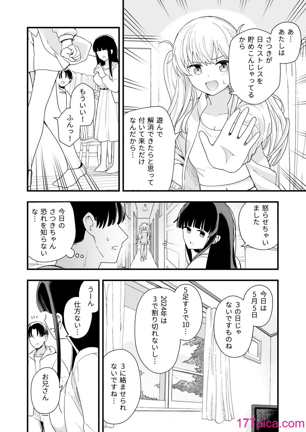 [ヒロノ家 (ヒロ広野)] サセてくれる義妹と妹の友達との5月5日[48P]-第1章-图片5