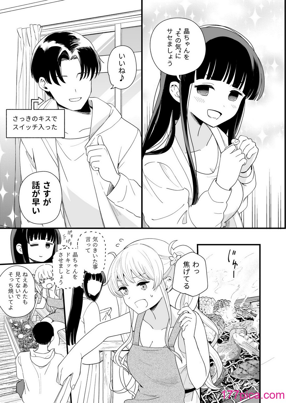[ヒロノ家 (ヒロ広野)] サセてくれる義妹と妹の友達との5月5日[48P]-第1章-图片6