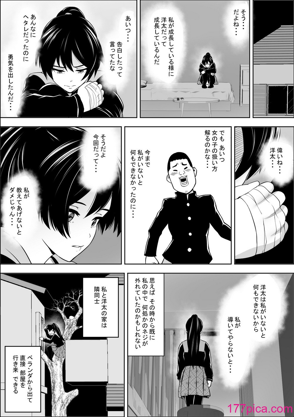 [フリーダムプロフェット] 負けヒロインの幼馴染はセックスの練習台になる[52P]-第1章-图片7