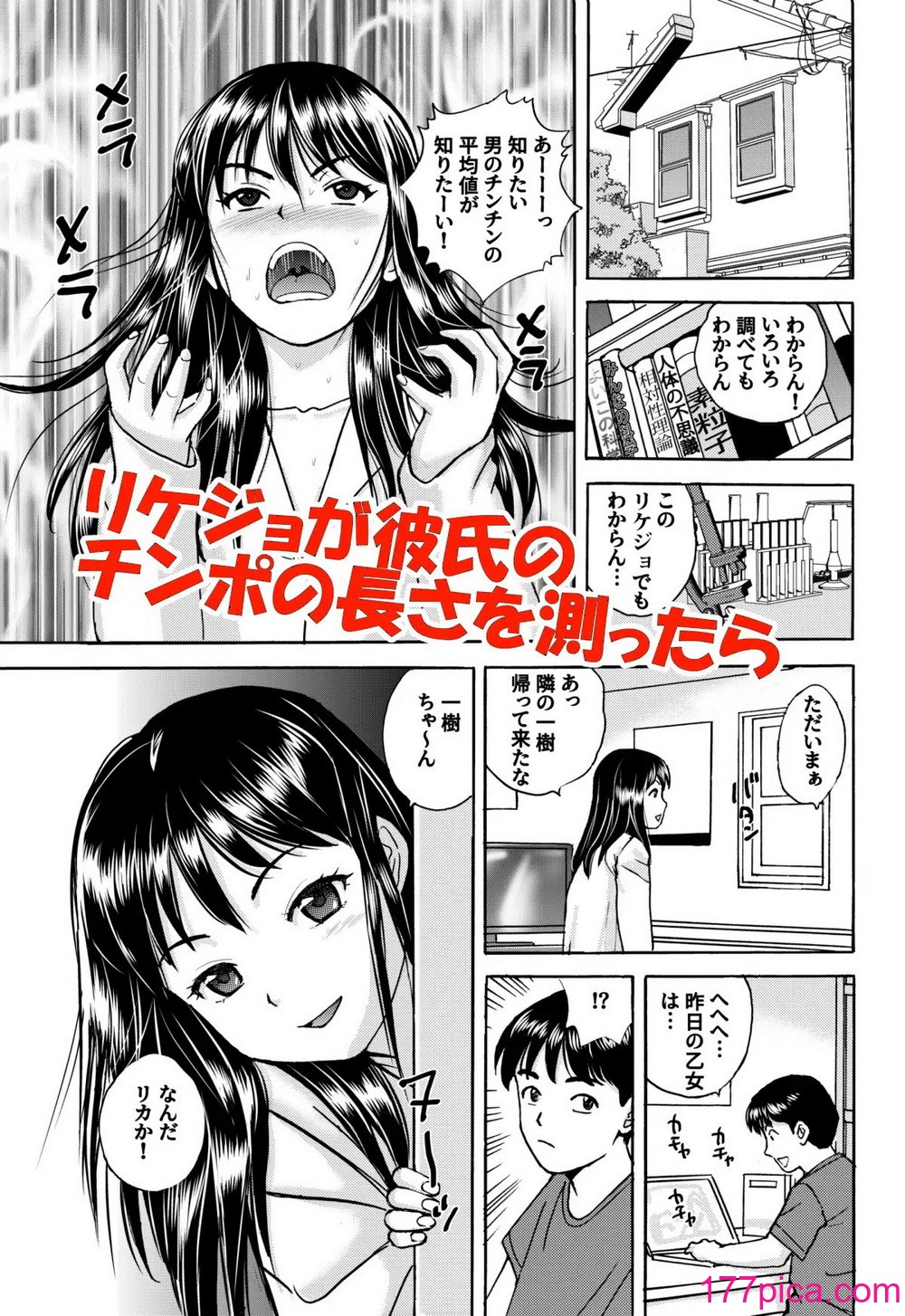 [東京漫画研究所 (練馬博士)] リケジョの彼女が彼氏のチンポサイズを測ってみたら… [DL版][57P]-第1章-图片2