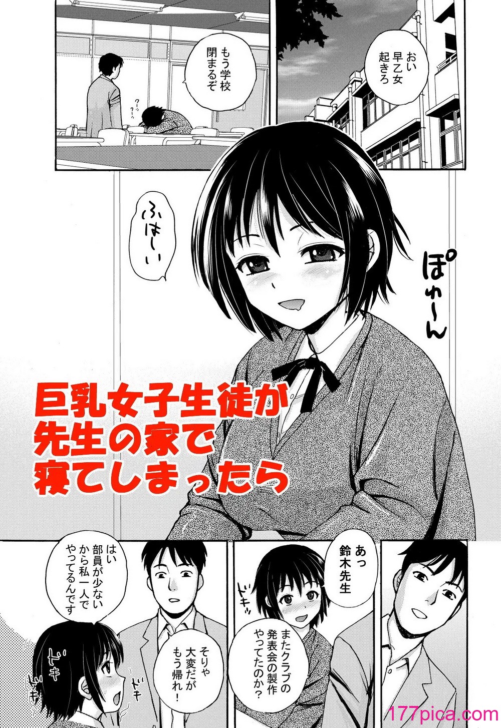 [東京漫画研究所 (練馬博士)] リケジョの彼女が彼氏のチンポサイズを測ってみたら… [DL版][57P]-第1章-图片5