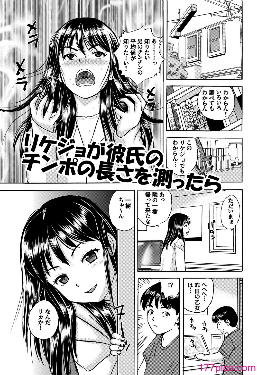 [東京漫画研究所 (練馬博士)] リケジョの彼女が彼氏のチンポサイズを測ってみたら… [DL版][57P]-第1章-图片6