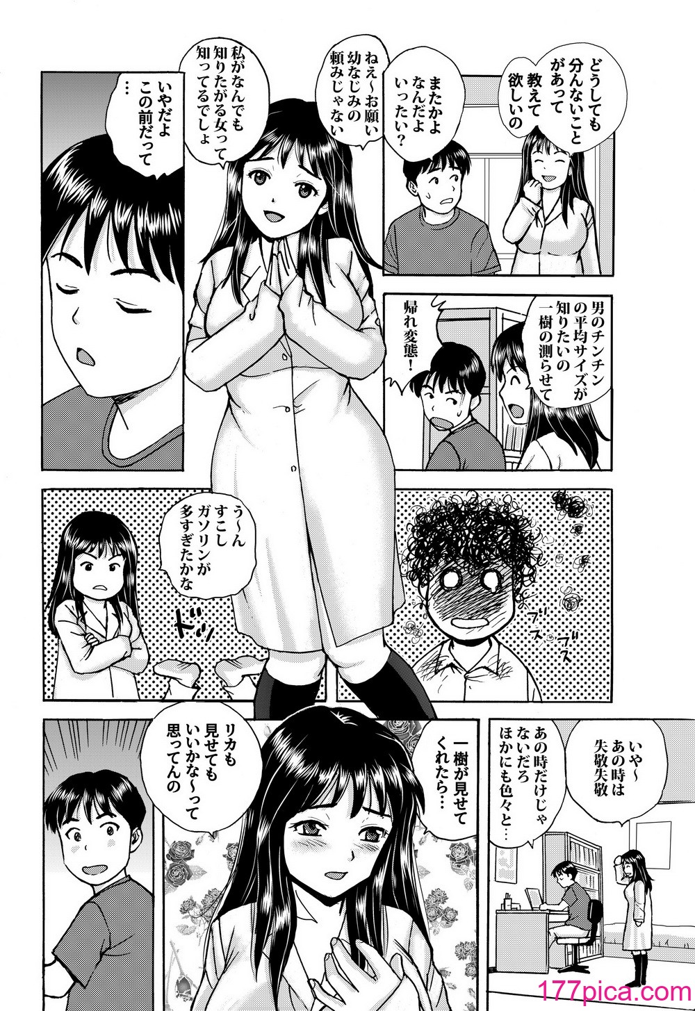 [東京漫画研究所 (練馬博士)] リケジョの彼女が彼氏のチンポサイズを測ってみたら… [DL版][57P]-第1章-图片7
