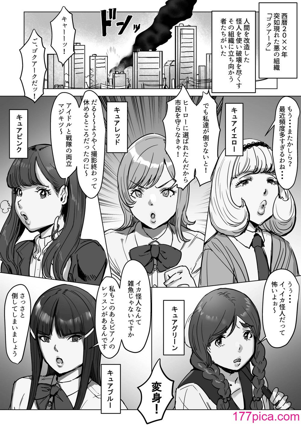 [飯信者] ふたなりチ◯ポバトル!戦隊レッドVSドスケベ怪人[81P]-第1章-图片3