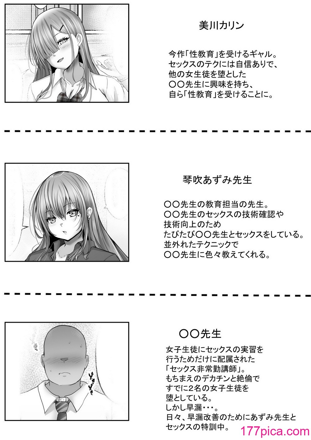 [白桃亭 (rikazu)] セックス非常勤講師3 自信満々ギャルの乳首を徹底的に開発したら、本気の生セックスおねだりされたッ!![63P]-第1章-图片3