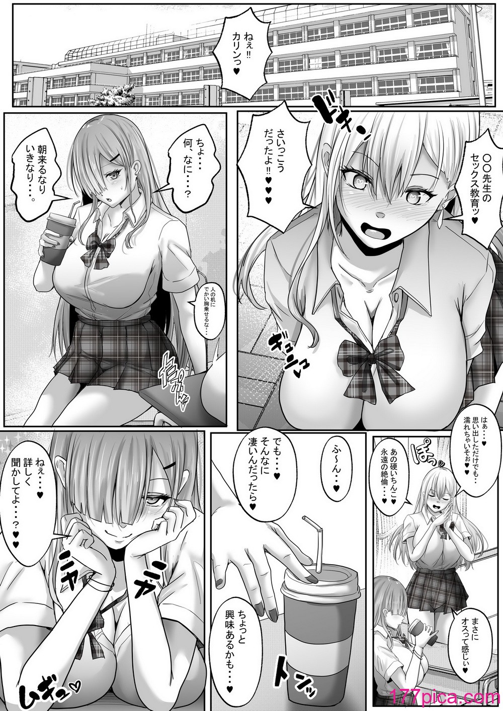 [白桃亭 (rikazu)] セックス非常勤講師3 自信満々ギャルの乳首を徹底的に開発したら、本気の生セックスおねだりされたッ!![63P]-第1章-图片4