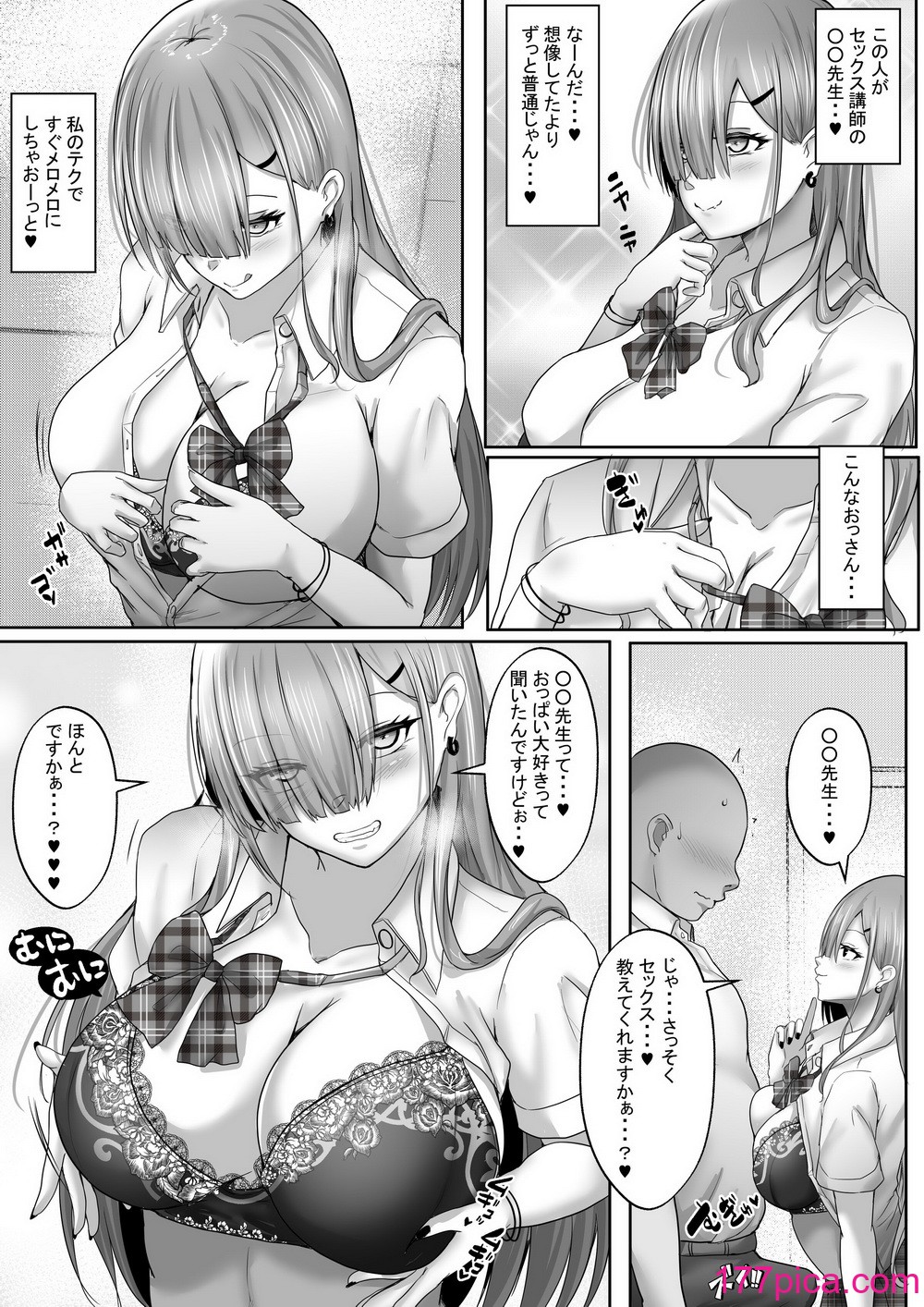 [白桃亭 (rikazu)] セックス非常勤講師3 自信満々ギャルの乳首を徹底的に開発したら、本気の生セックスおねだりされたッ!![63P]-第1章-图片8