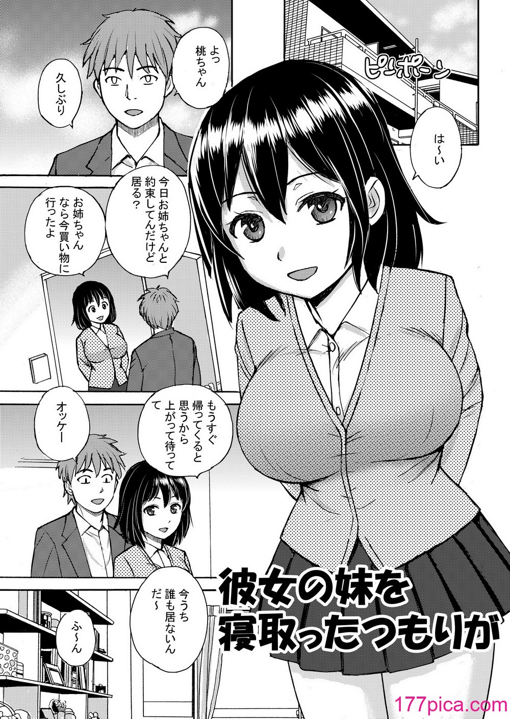 [東京漫画研究所 (練馬博士)] リケジョの彼女が彼氏のチンポサイズを測ってみたら… [DL版][57P]-第4章-图片2