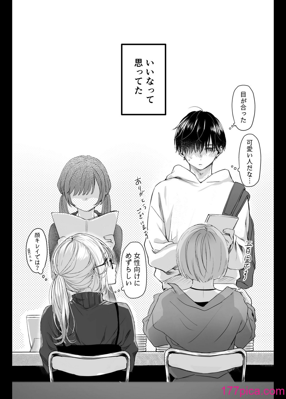 [むら茶木屋 (むら茶木)] 新刊が×××なのは売り子のせいです [DL版][93P]-第1章-图片3