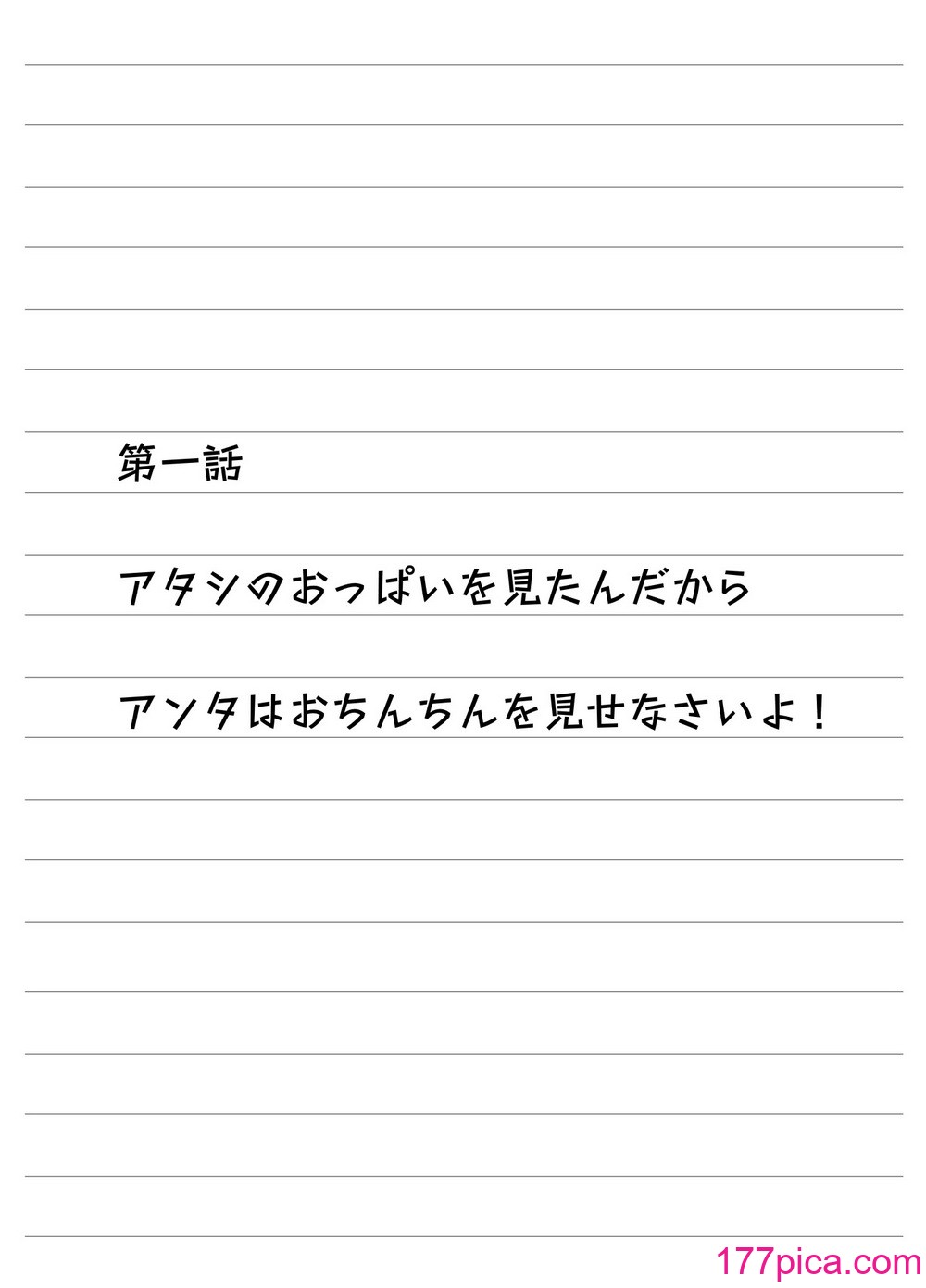 [祭十郎] アタシのおっぱいを見たんだからアンタはおちんちんを見せなさいよ![48P]-第1章-图片3