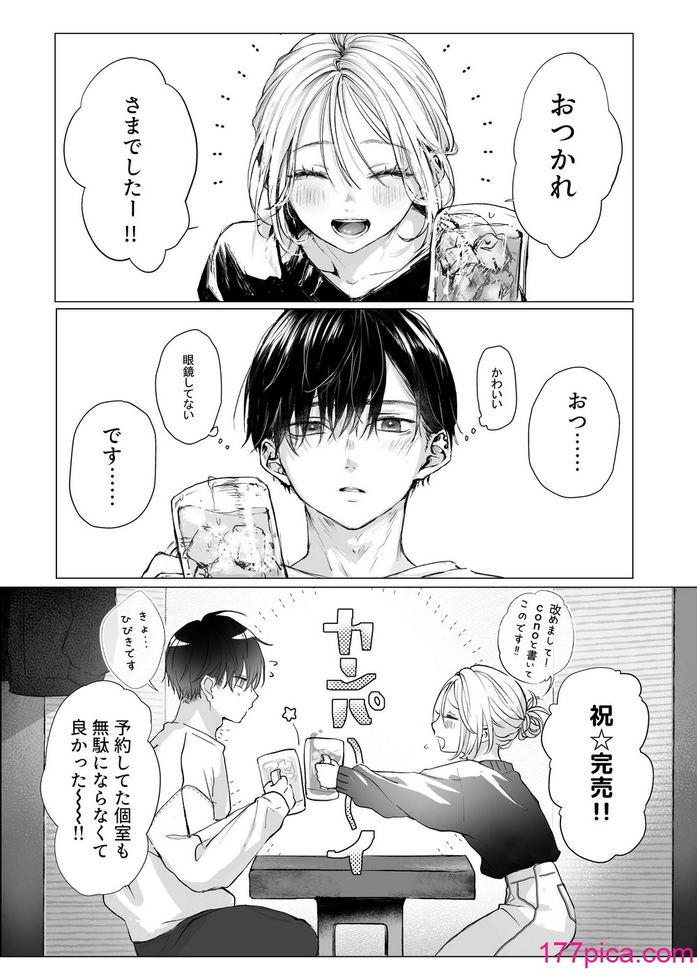 [むら茶木屋 (むら茶木)] 新刊が×××なのは売り子のせいです [DL版][93P]-第1章-图片6