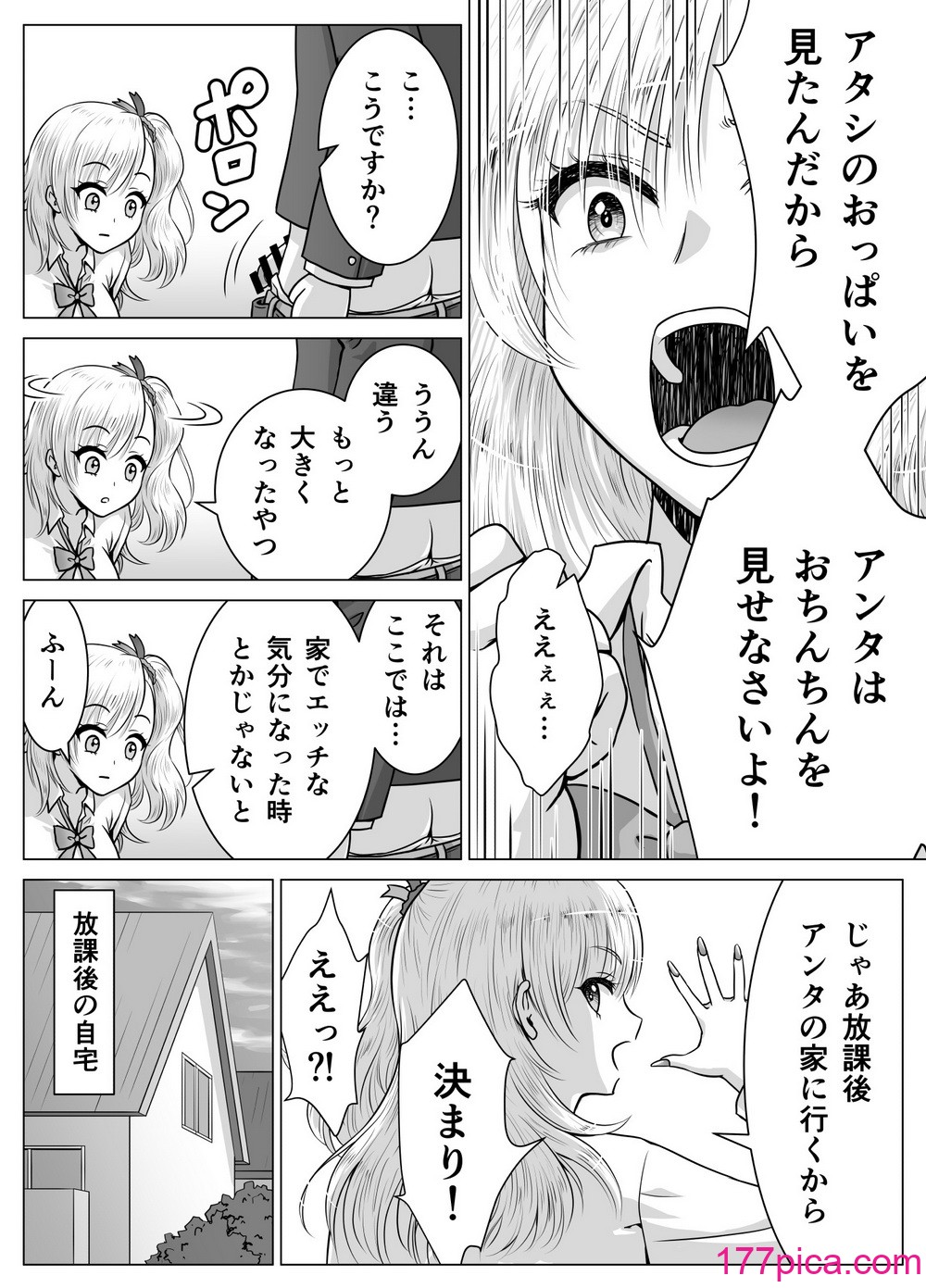 [祭十郎] アタシのおっぱいを見たんだからアンタはおちんちんを見せなさいよ![48P]-第1章-图片6