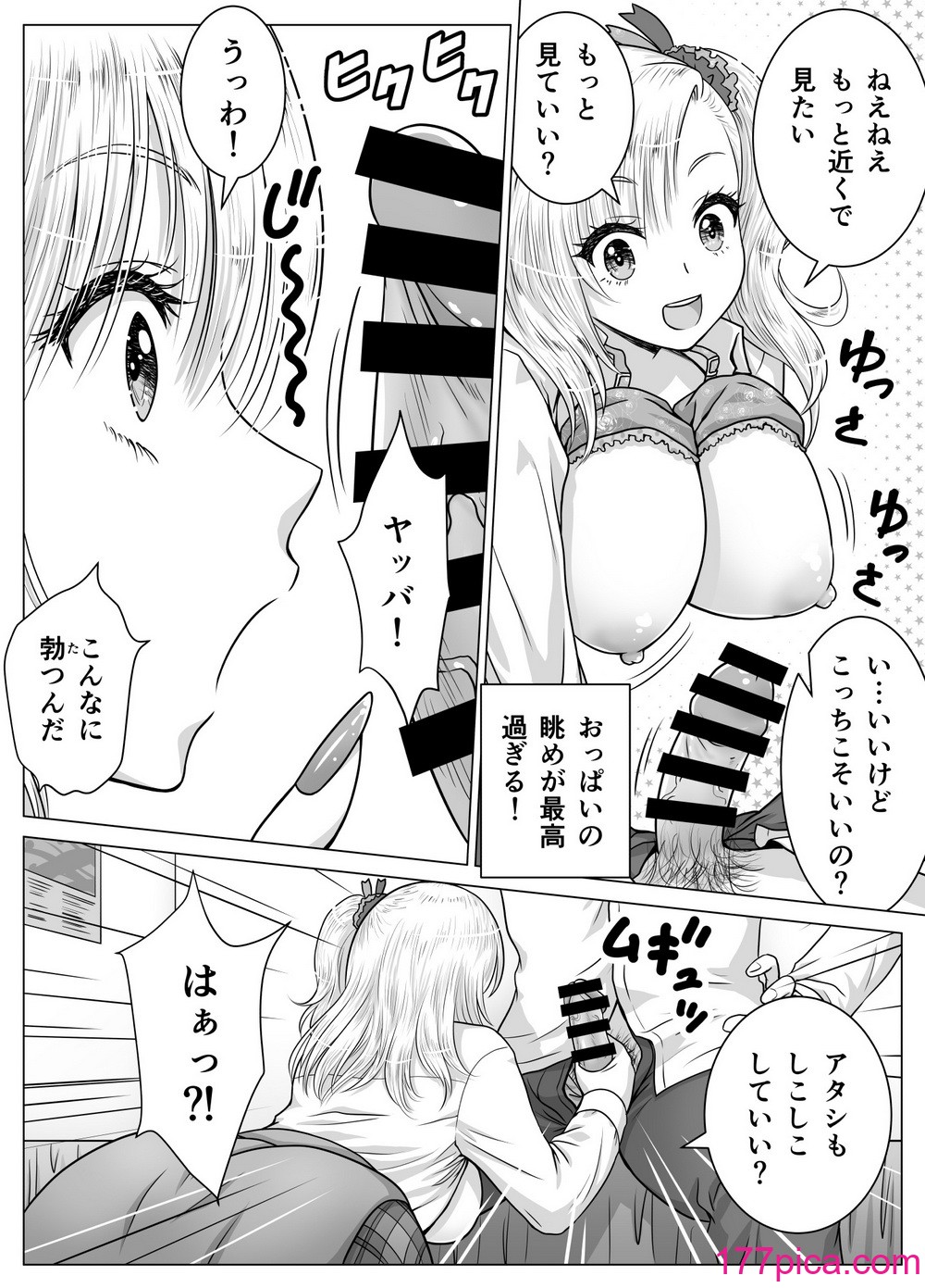[祭十郎] アタシのおっぱいを見たんだからアンタはおちんちんを見せなさいよ![48P]-第1章-图片8