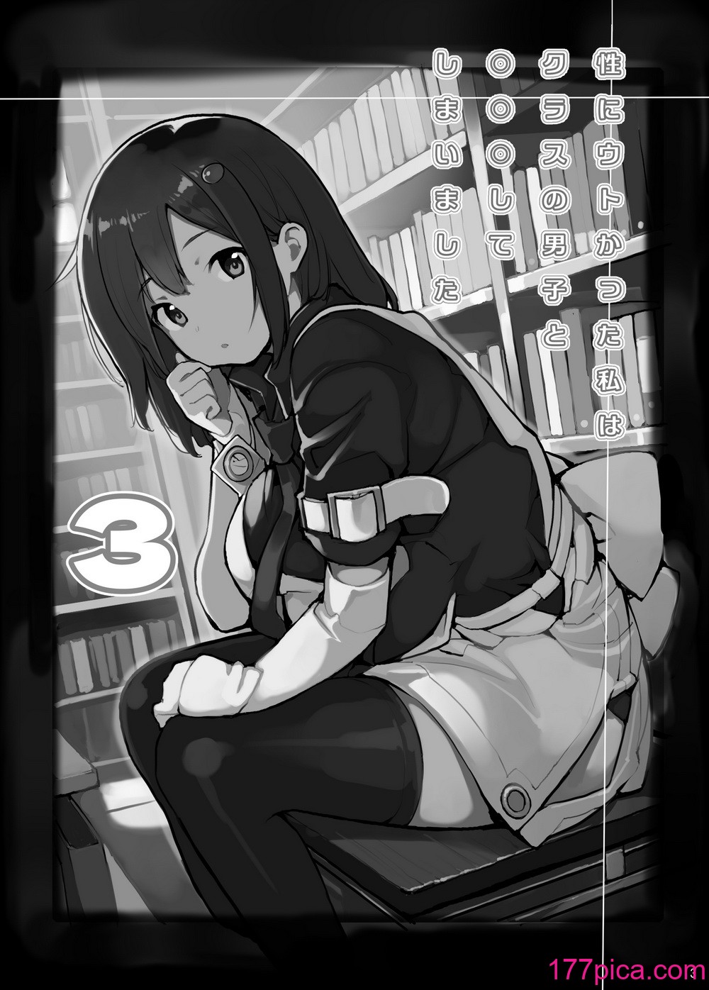 [ろくもんせん改め (たまはがね)] 性にウトかった私はクラスの男子と〇〇〇してしまいました 3 [DL版][146P]-第1章-图片3