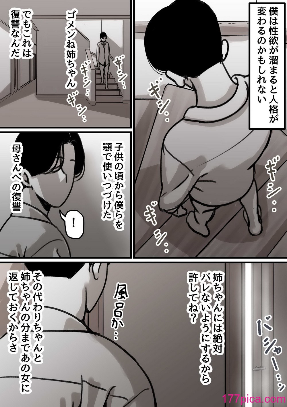 [ふるべ] 母と堕ちていく part2[58P]-第1章-图片7