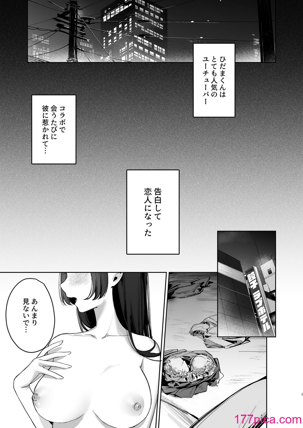 [笑笑餃子] Vtuberなカノジョ、絶頂えっち生配信 [DL版][62P]-第1章-图片9