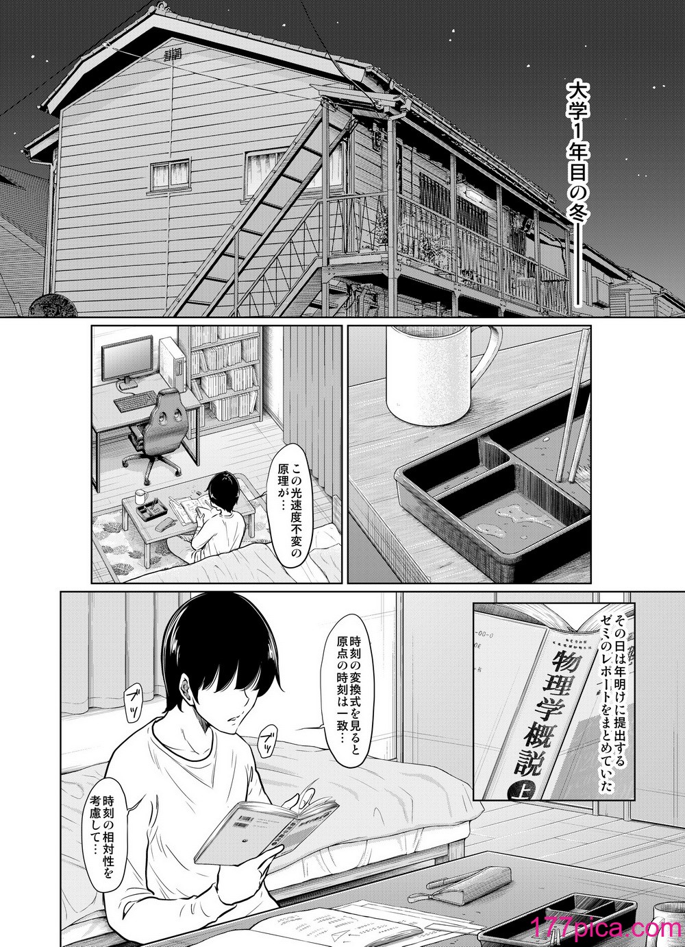 [這禽サイコ] あの日の雪はふたりを…[171P]-第1章-图片4
